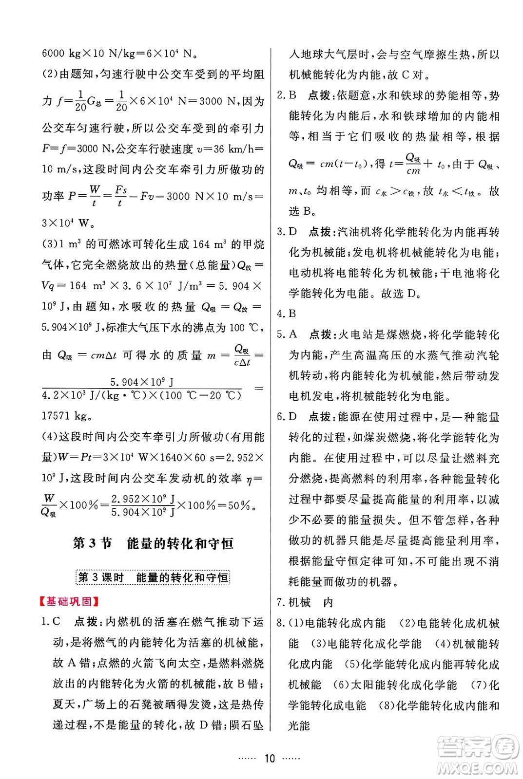 吉林教育出版社2024年秋三維數(shù)字課堂九年級(jí)物理上冊(cè)人教版答案