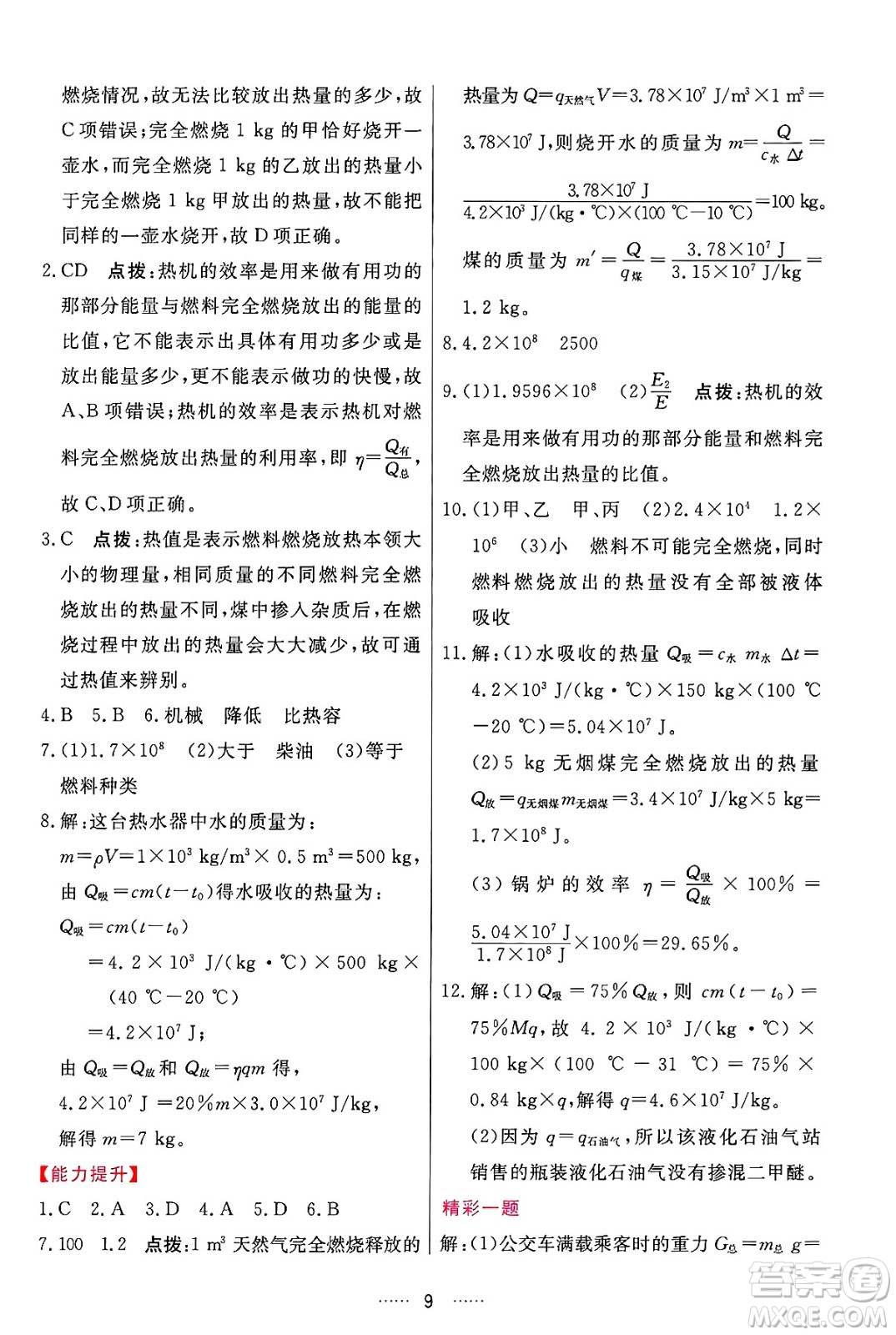 吉林教育出版社2024年秋三維數(shù)字課堂九年級(jí)物理上冊(cè)人教版答案