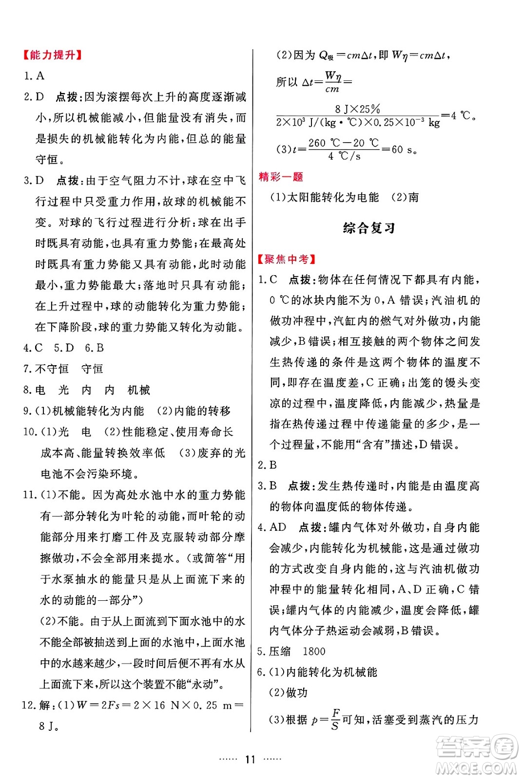 吉林教育出版社2024年秋三維數(shù)字課堂九年級(jí)物理上冊(cè)人教版答案