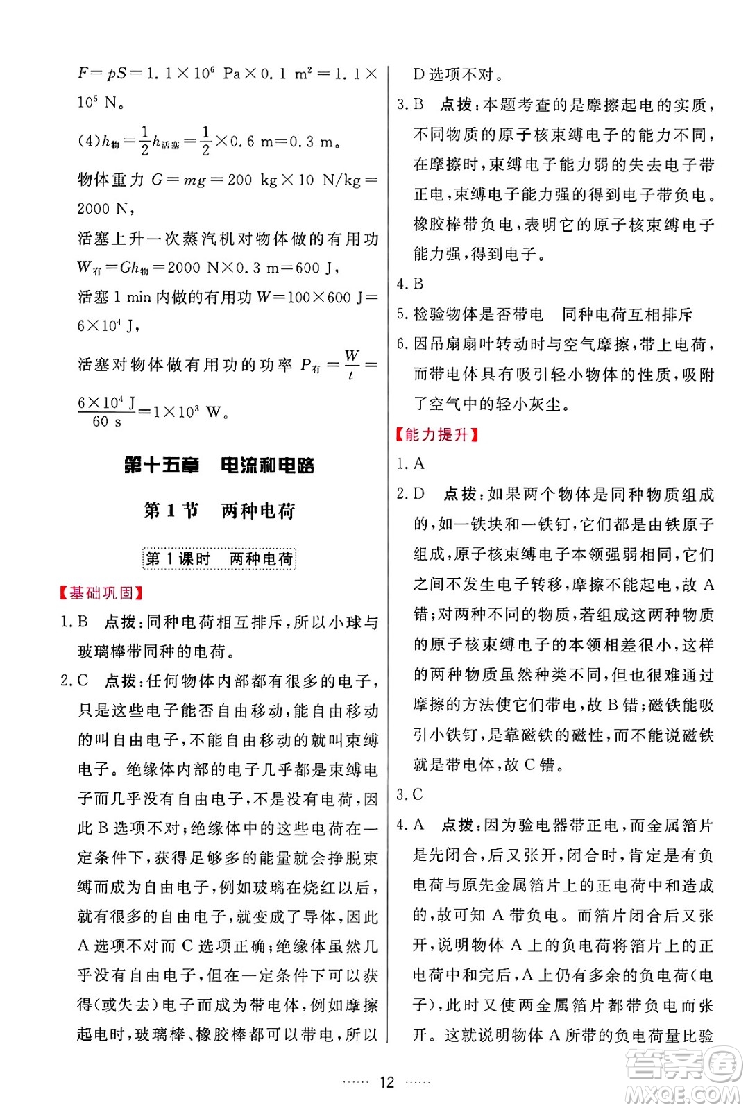 吉林教育出版社2024年秋三維數(shù)字課堂九年級(jí)物理上冊(cè)人教版答案