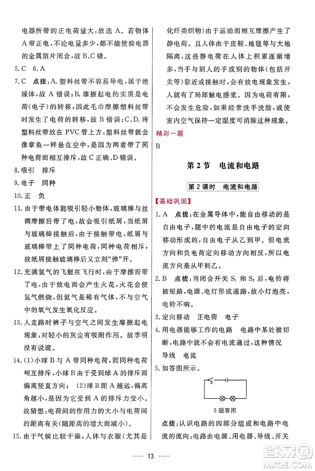 吉林教育出版社2024年秋三維數(shù)字課堂九年級(jí)物理上冊(cè)人教版答案