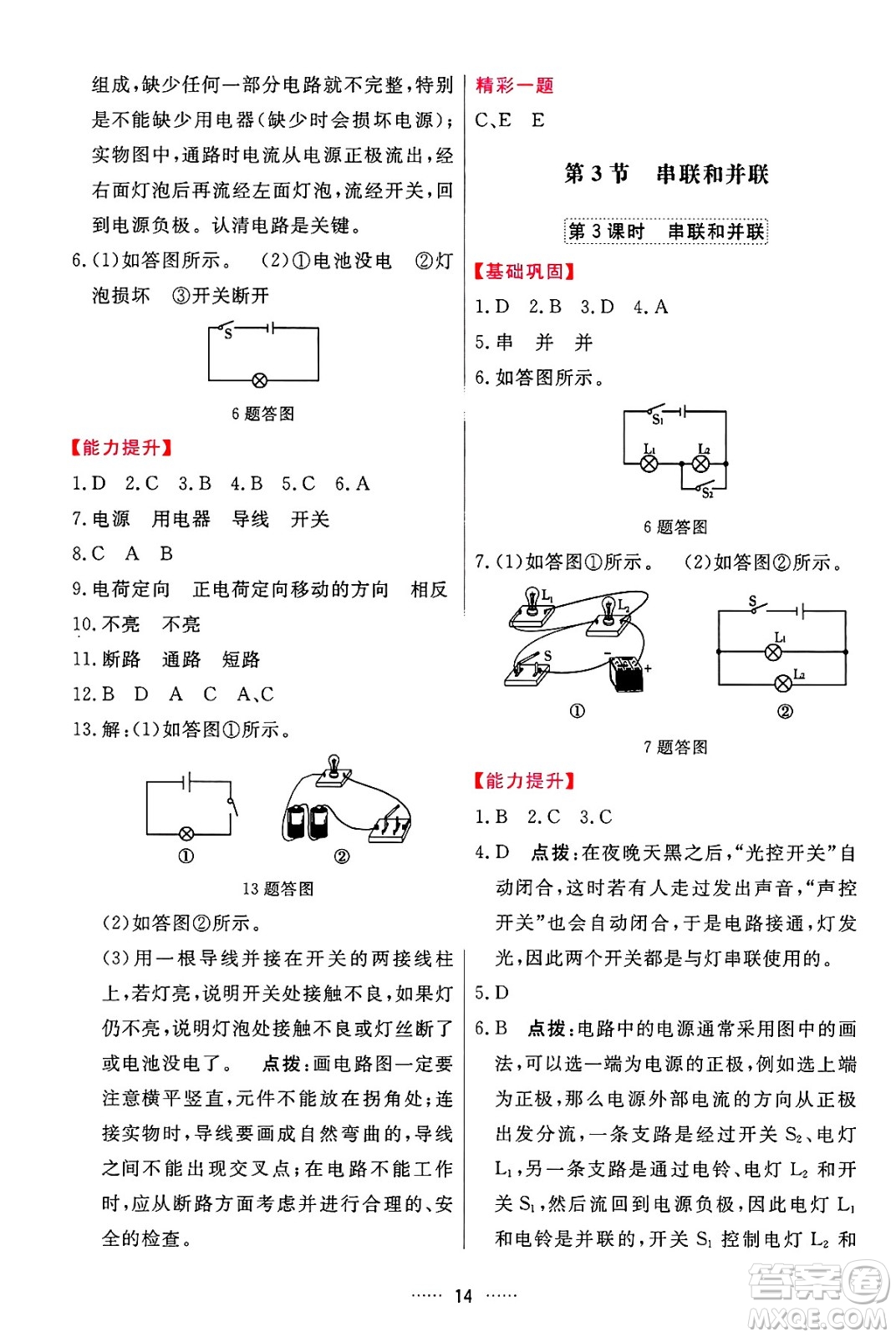 吉林教育出版社2024年秋三維數(shù)字課堂九年級(jí)物理上冊(cè)人教版答案