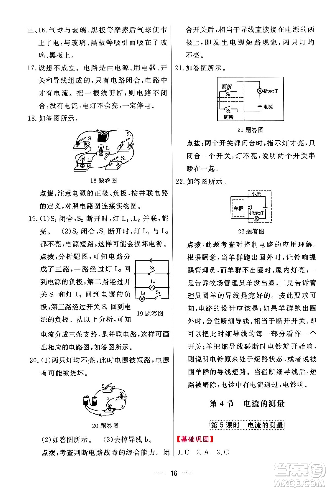 吉林教育出版社2024年秋三維數(shù)字課堂九年級(jí)物理上冊(cè)人教版答案