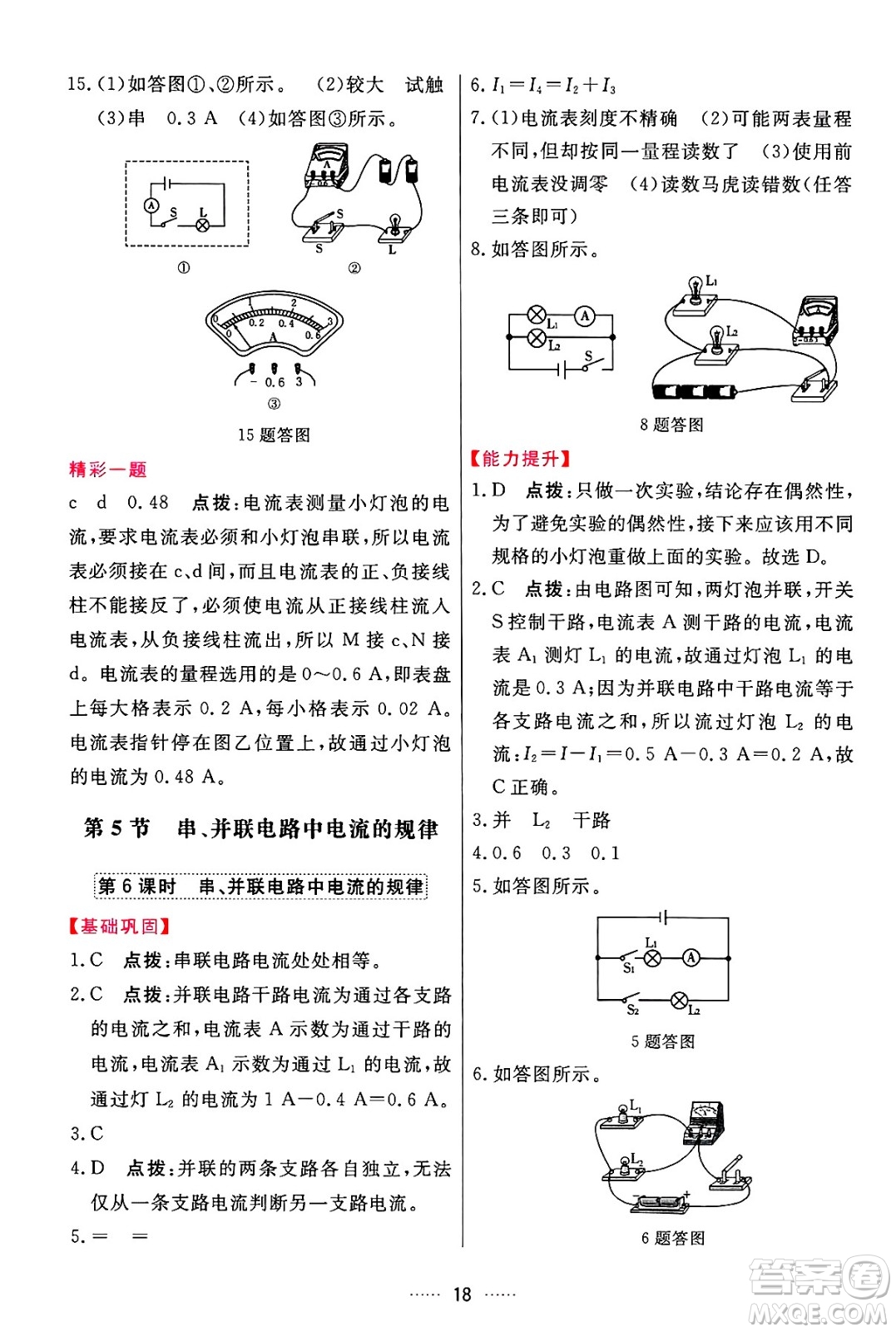 吉林教育出版社2024年秋三維數(shù)字課堂九年級(jí)物理上冊(cè)人教版答案