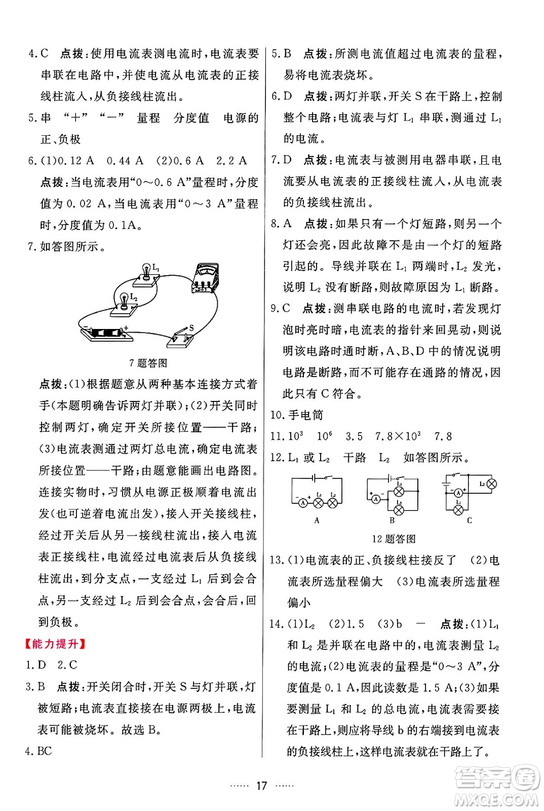 吉林教育出版社2024年秋三維數(shù)字課堂九年級(jí)物理上冊(cè)人教版答案
