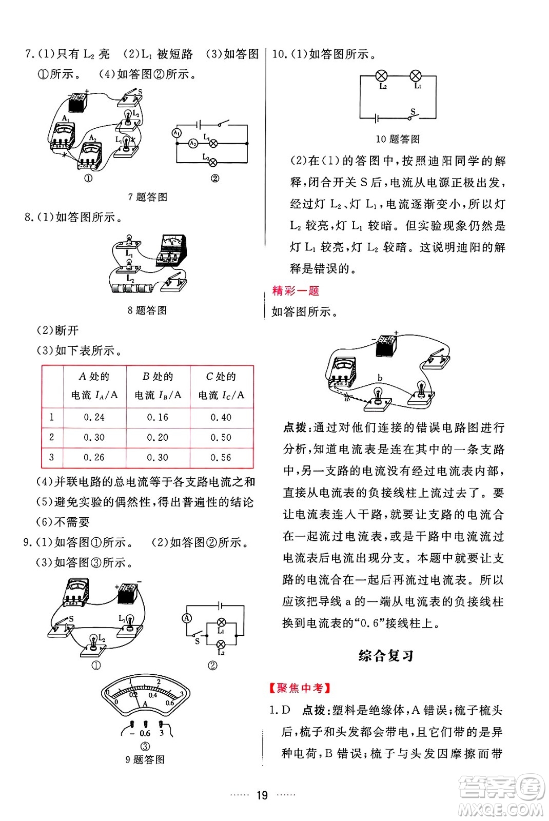 吉林教育出版社2024年秋三維數(shù)字課堂九年級(jí)物理上冊(cè)人教版答案