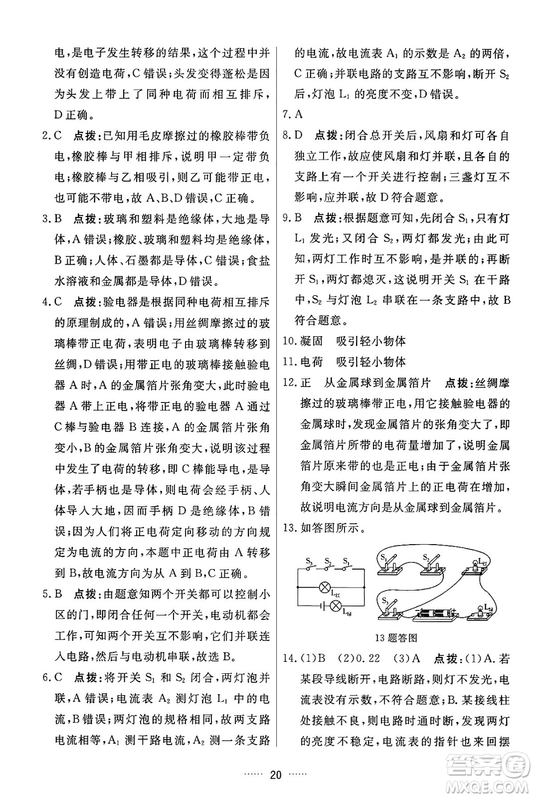 吉林教育出版社2024年秋三維數(shù)字課堂九年級(jí)物理上冊(cè)人教版答案