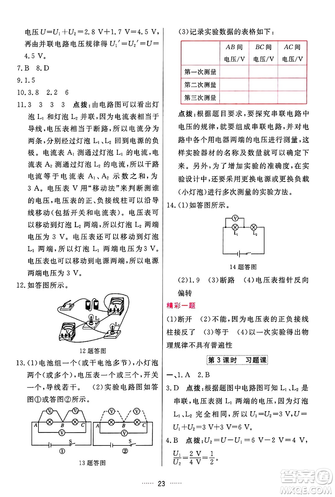 吉林教育出版社2024年秋三維數(shù)字課堂九年級(jí)物理上冊(cè)人教版答案