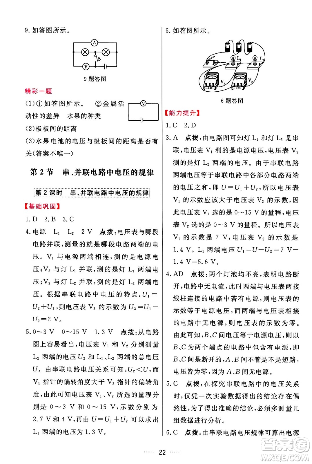吉林教育出版社2024年秋三維數(shù)字課堂九年級(jí)物理上冊(cè)人教版答案