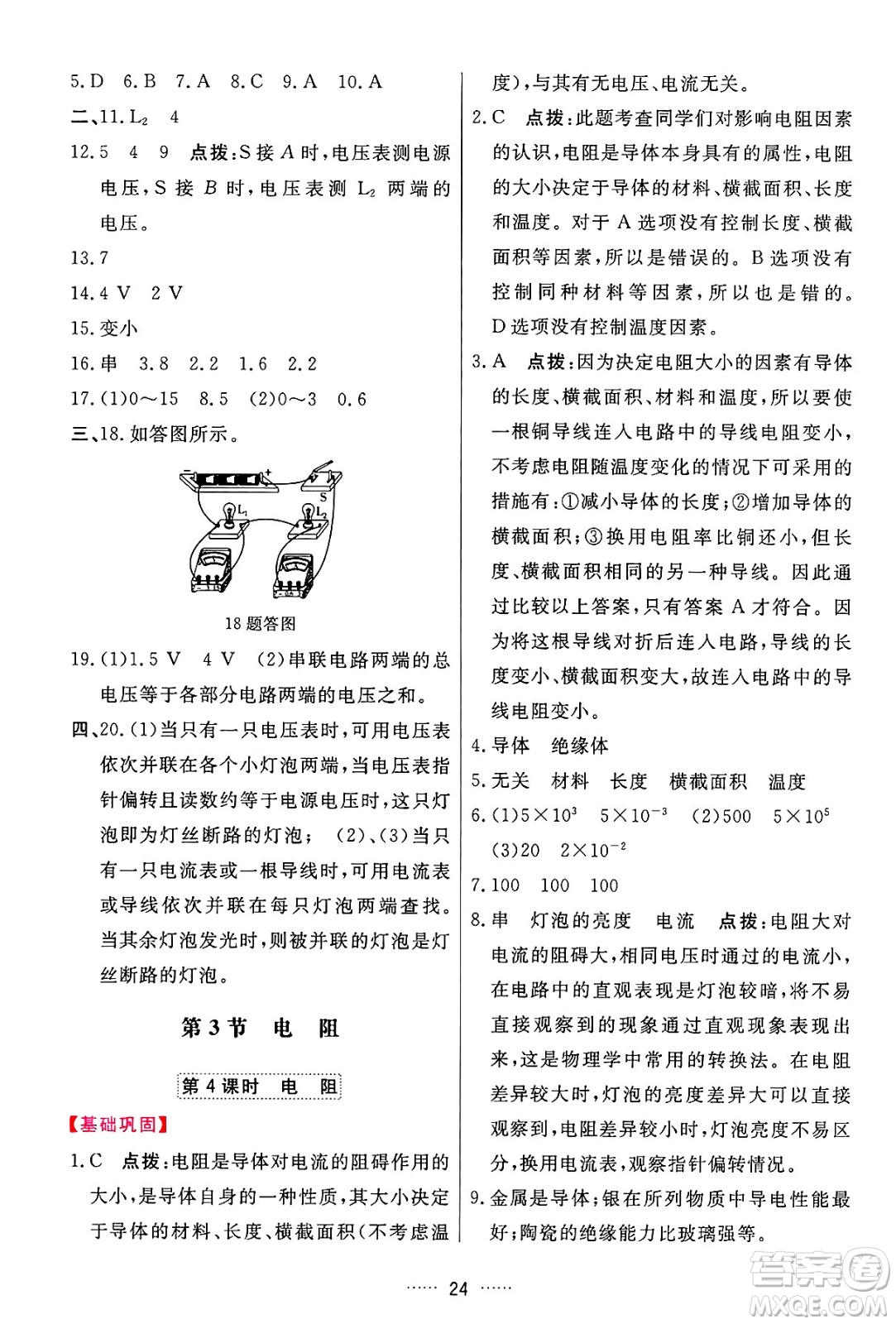 吉林教育出版社2024年秋三維數(shù)字課堂九年級(jí)物理上冊(cè)人教版答案