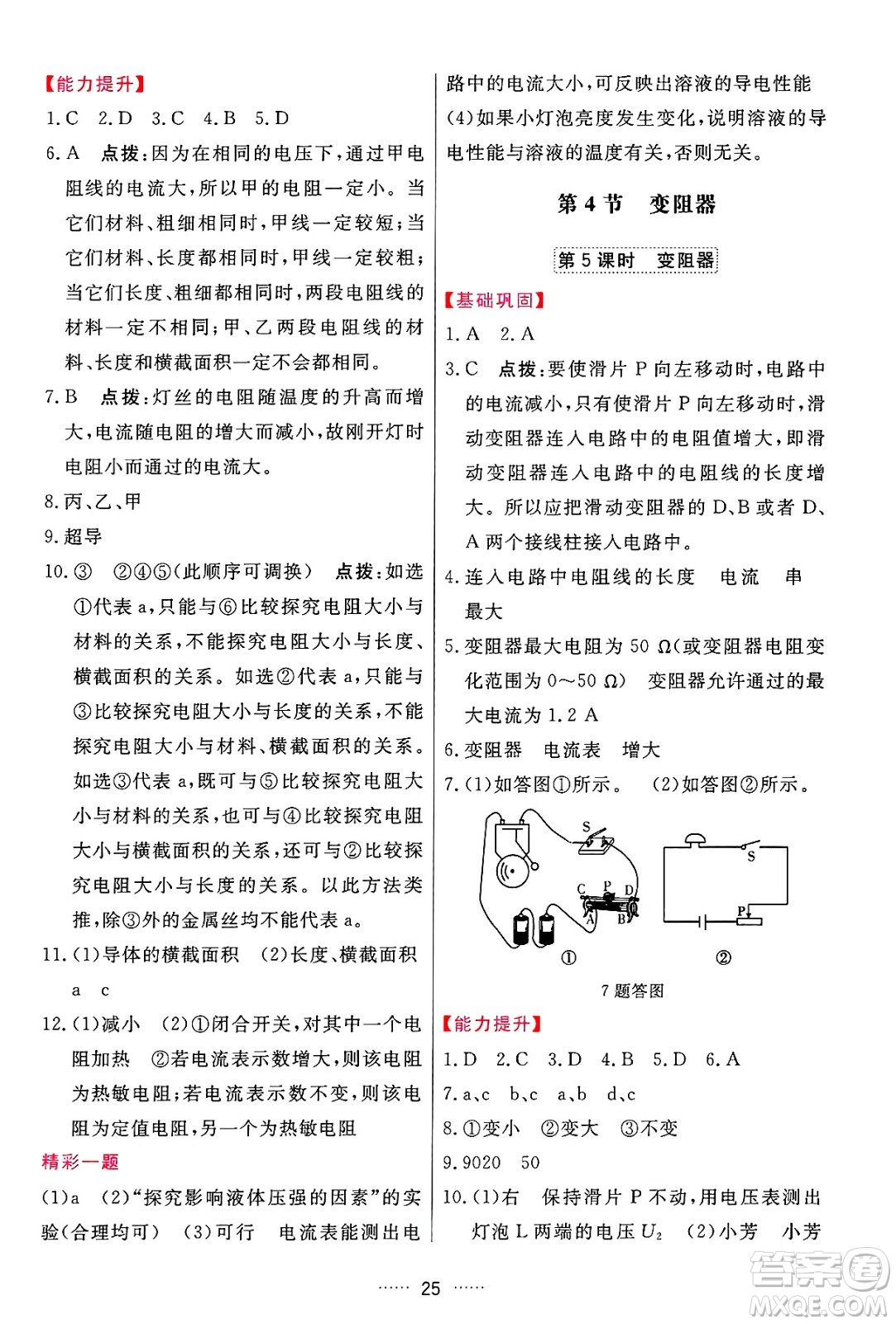 吉林教育出版社2024年秋三維數(shù)字課堂九年級(jí)物理上冊(cè)人教版答案
