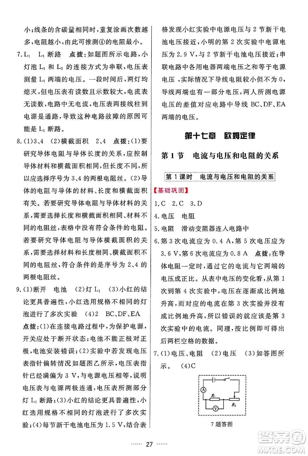 吉林教育出版社2024年秋三維數(shù)字課堂九年級(jí)物理上冊(cè)人教版答案