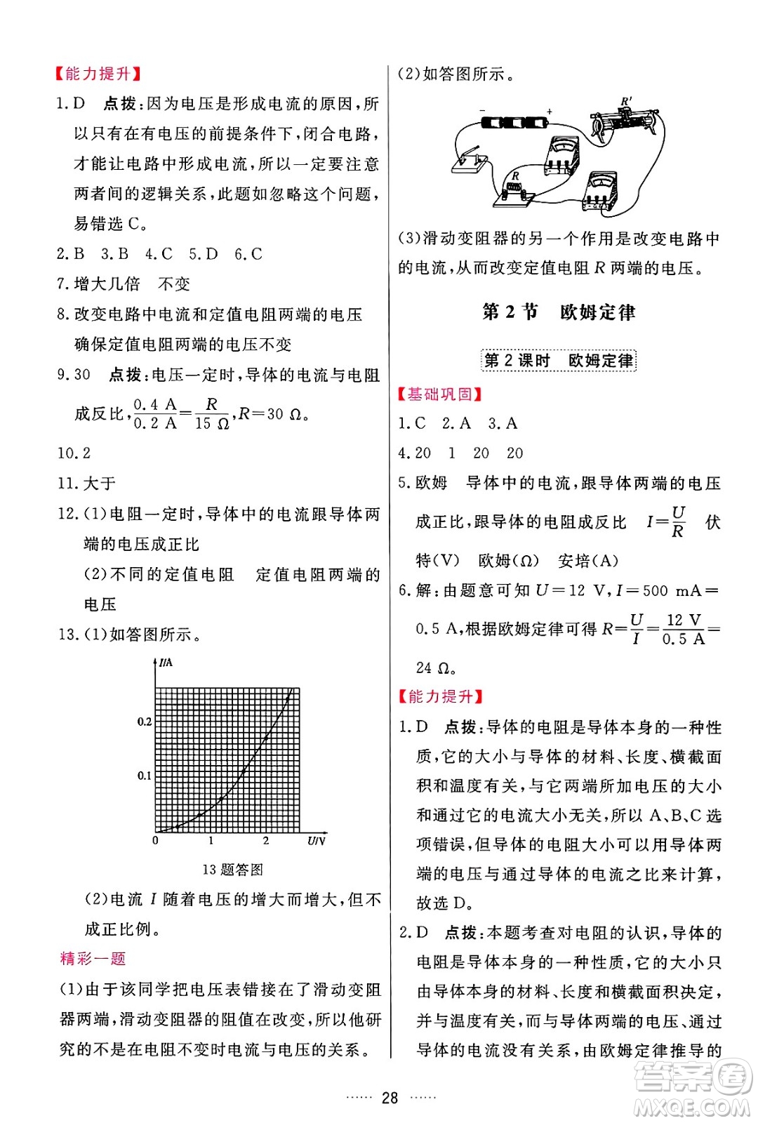 吉林教育出版社2024年秋三維數(shù)字課堂九年級(jí)物理上冊(cè)人教版答案