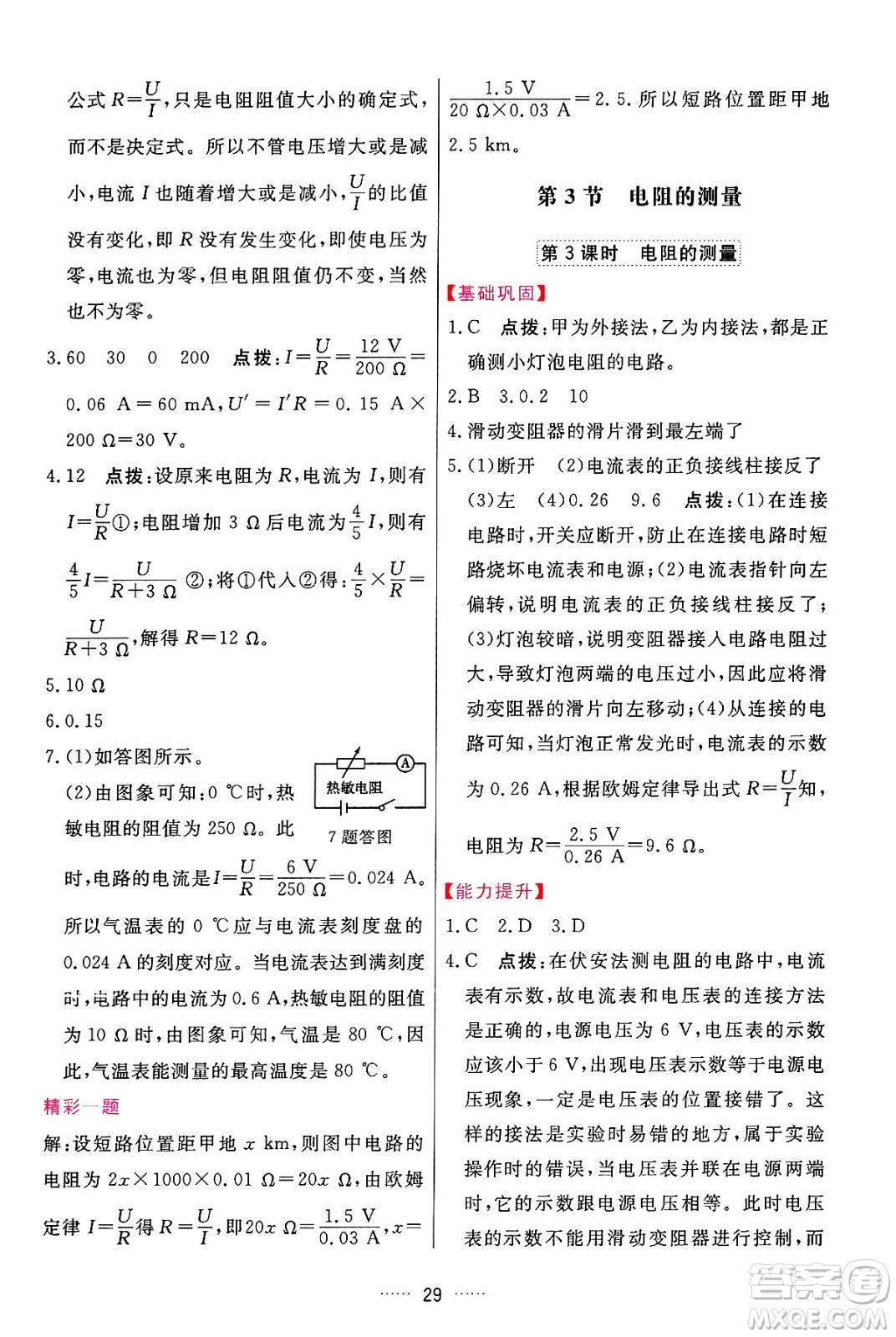 吉林教育出版社2024年秋三維數(shù)字課堂九年級(jí)物理上冊(cè)人教版答案