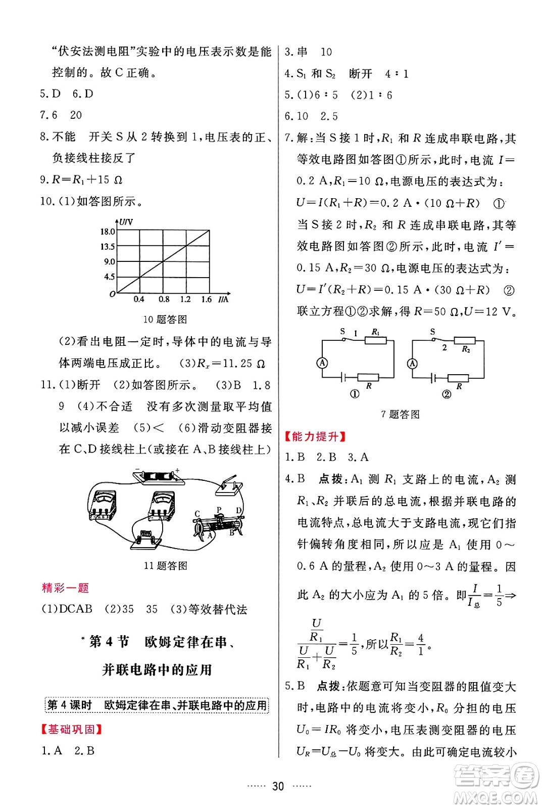 吉林教育出版社2024年秋三維數(shù)字課堂九年級(jí)物理上冊(cè)人教版答案