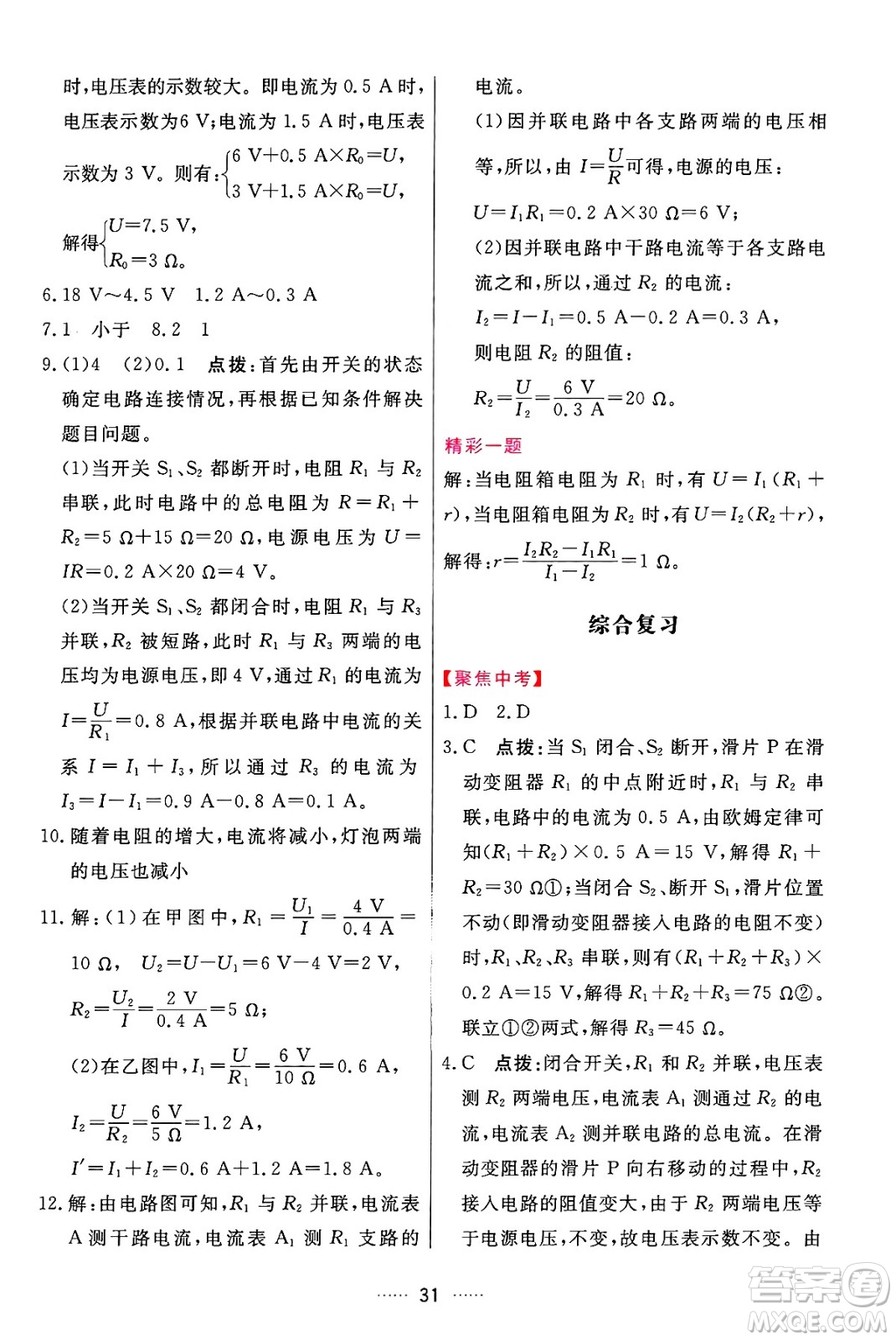 吉林教育出版社2024年秋三維數(shù)字課堂九年級(jí)物理上冊(cè)人教版答案