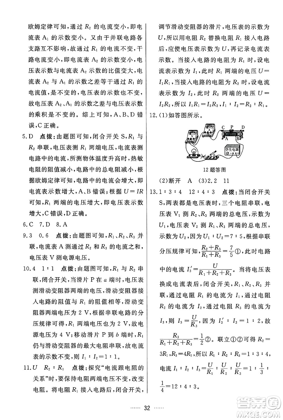 吉林教育出版社2024年秋三維數(shù)字課堂九年級(jí)物理上冊(cè)人教版答案