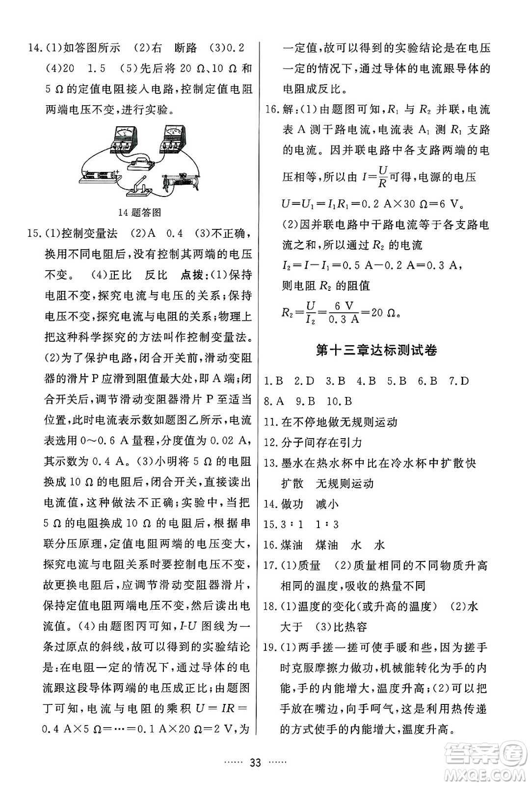 吉林教育出版社2024年秋三維數(shù)字課堂九年級(jí)物理上冊(cè)人教版答案