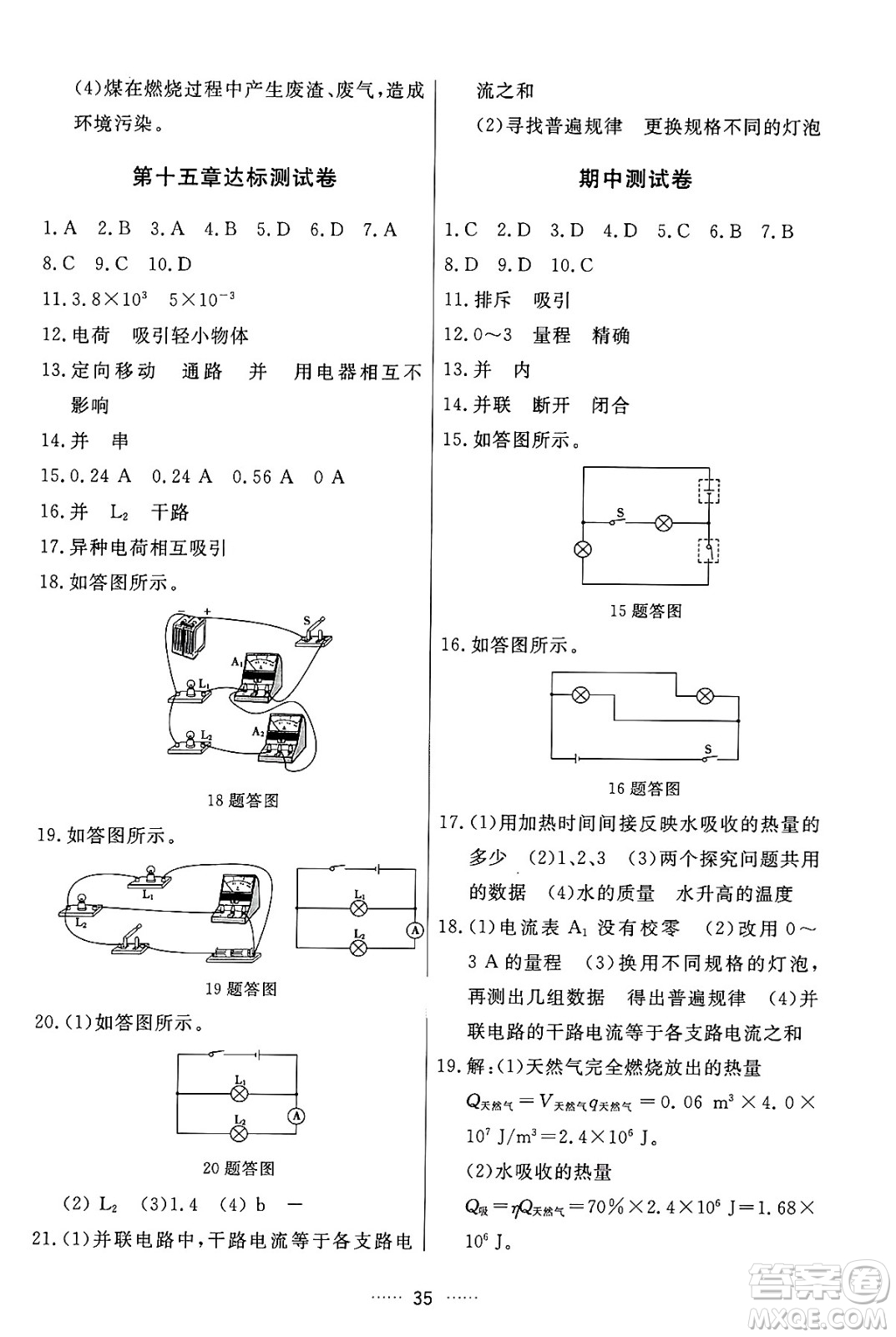 吉林教育出版社2024年秋三維數(shù)字課堂九年級(jí)物理上冊(cè)人教版答案