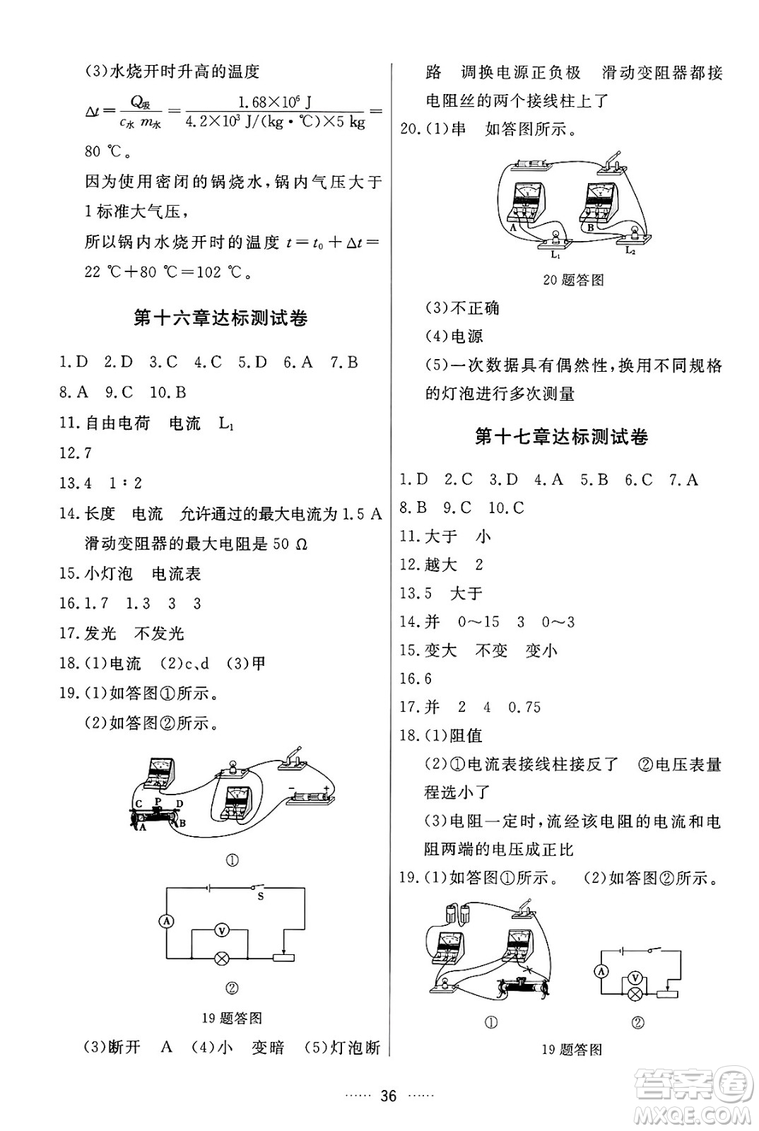 吉林教育出版社2024年秋三維數(shù)字課堂九年級(jí)物理上冊(cè)人教版答案