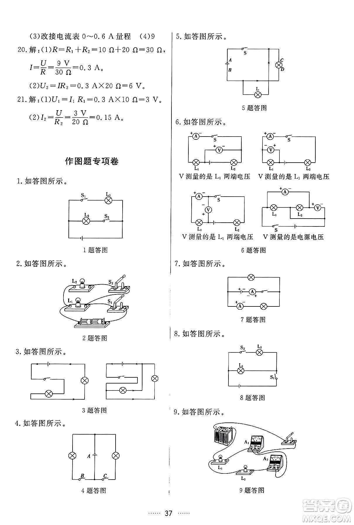 吉林教育出版社2024年秋三維數(shù)字課堂九年級(jí)物理上冊(cè)人教版答案