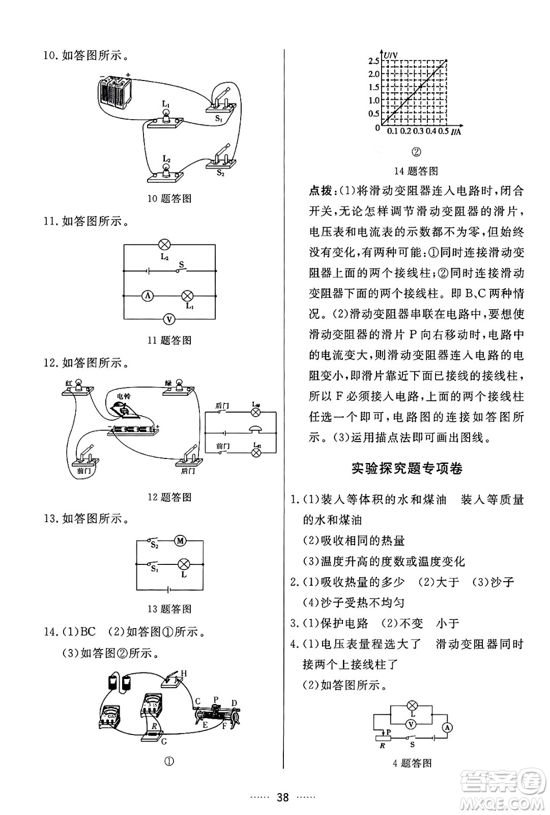吉林教育出版社2024年秋三維數(shù)字課堂九年級(jí)物理上冊(cè)人教版答案