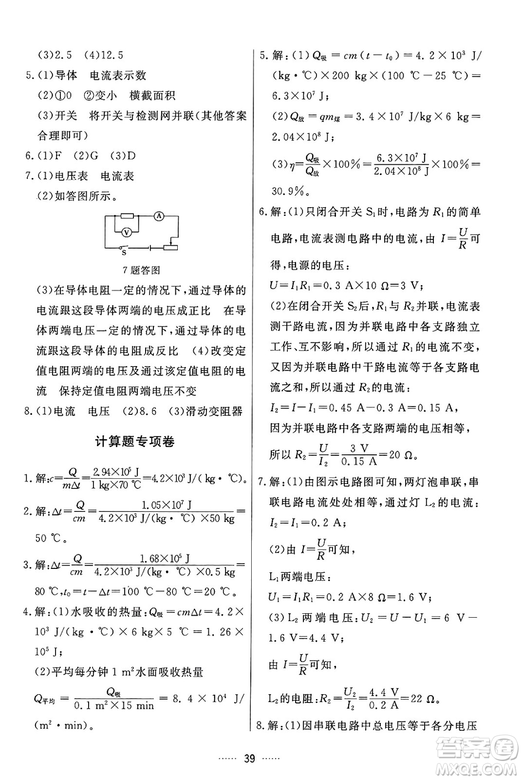 吉林教育出版社2024年秋三維數(shù)字課堂九年級(jí)物理上冊(cè)人教版答案