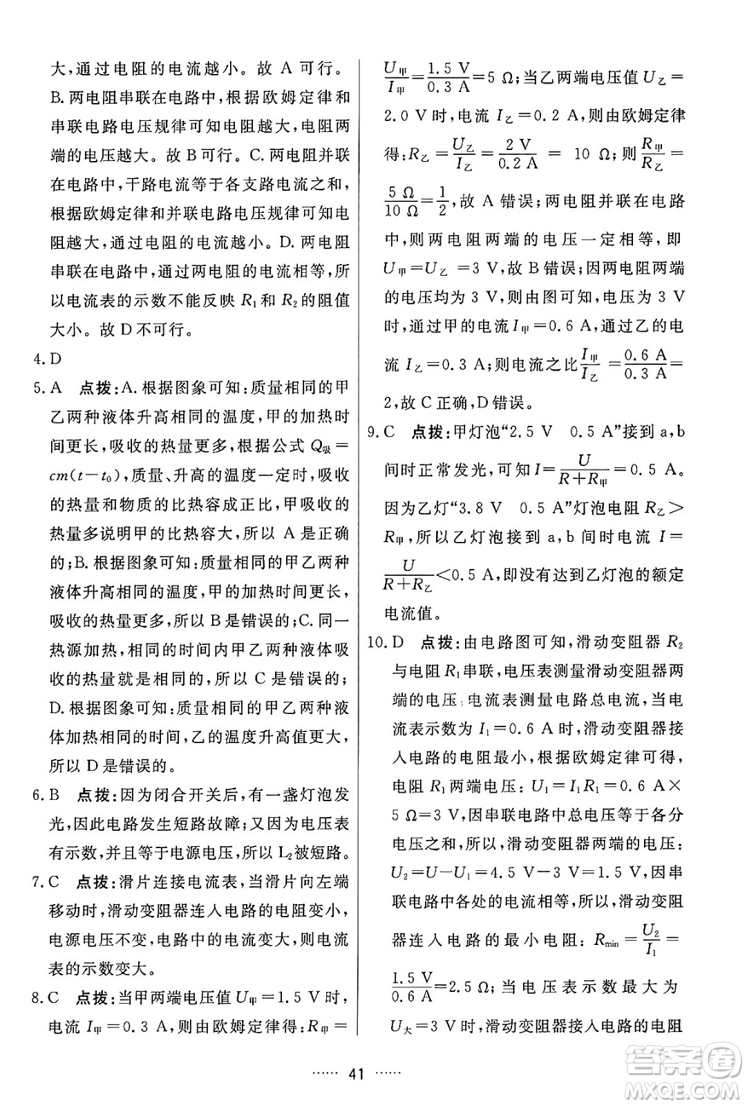 吉林教育出版社2024年秋三維數(shù)字課堂九年級(jí)物理上冊(cè)人教版答案
