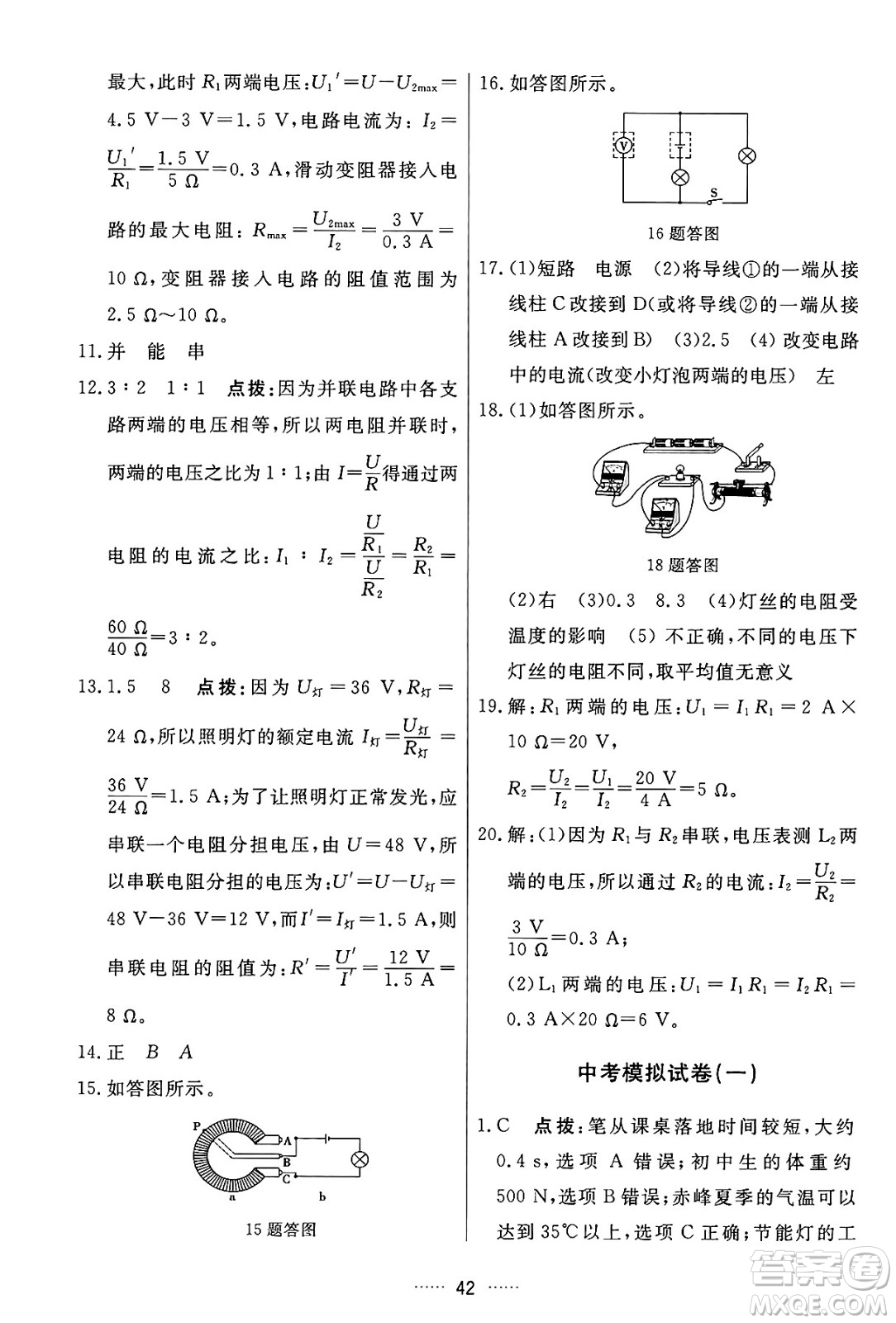 吉林教育出版社2024年秋三維數(shù)字課堂九年級(jí)物理上冊(cè)人教版答案