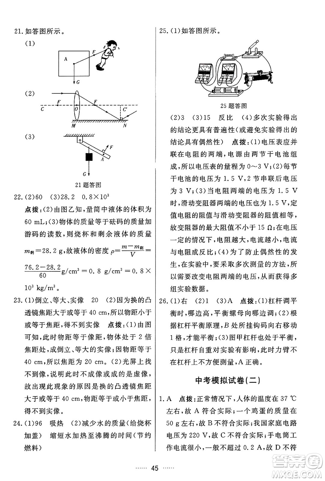吉林教育出版社2024年秋三維數(shù)字課堂九年級(jí)物理上冊(cè)人教版答案