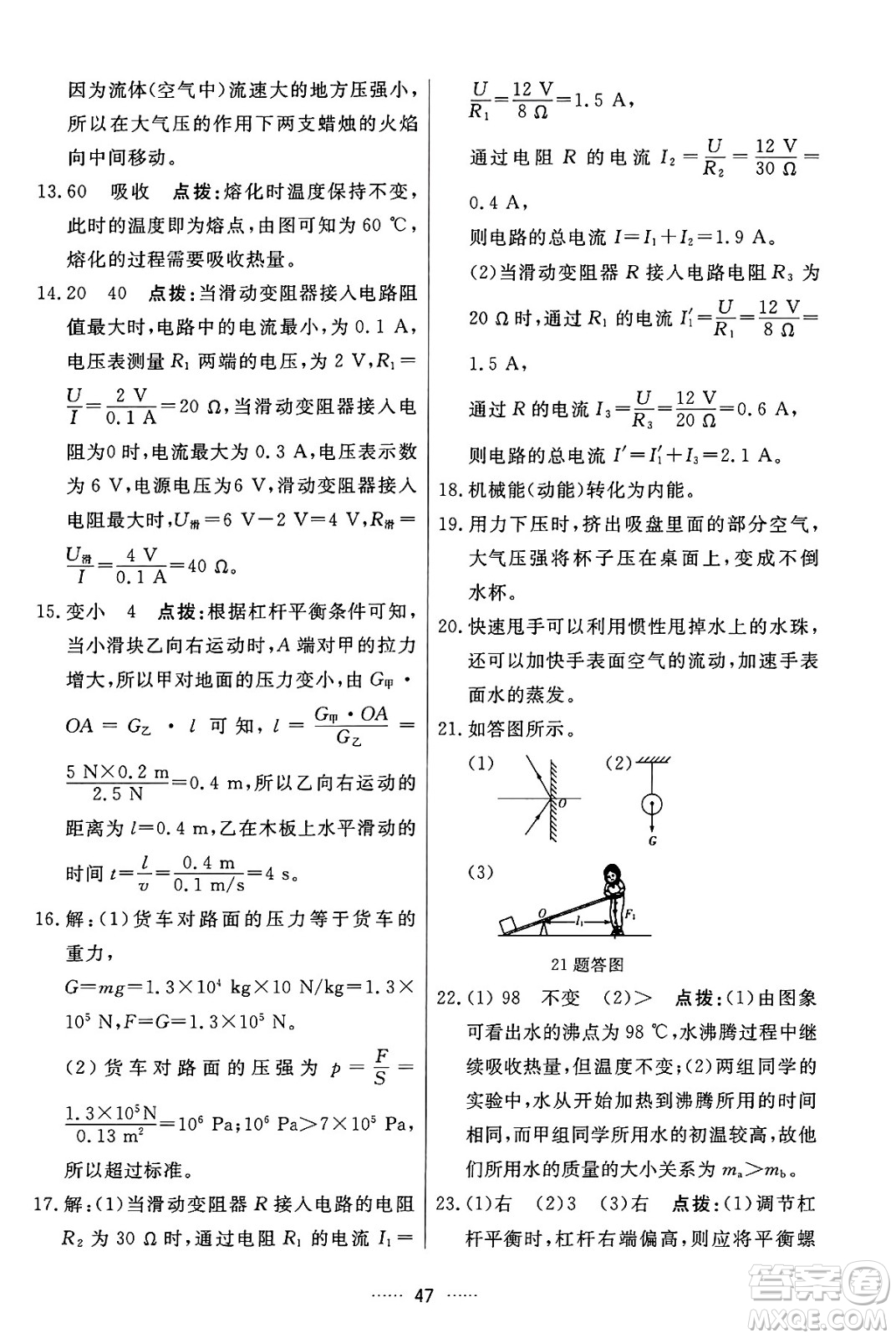 吉林教育出版社2024年秋三維數(shù)字課堂九年級(jí)物理上冊(cè)人教版答案