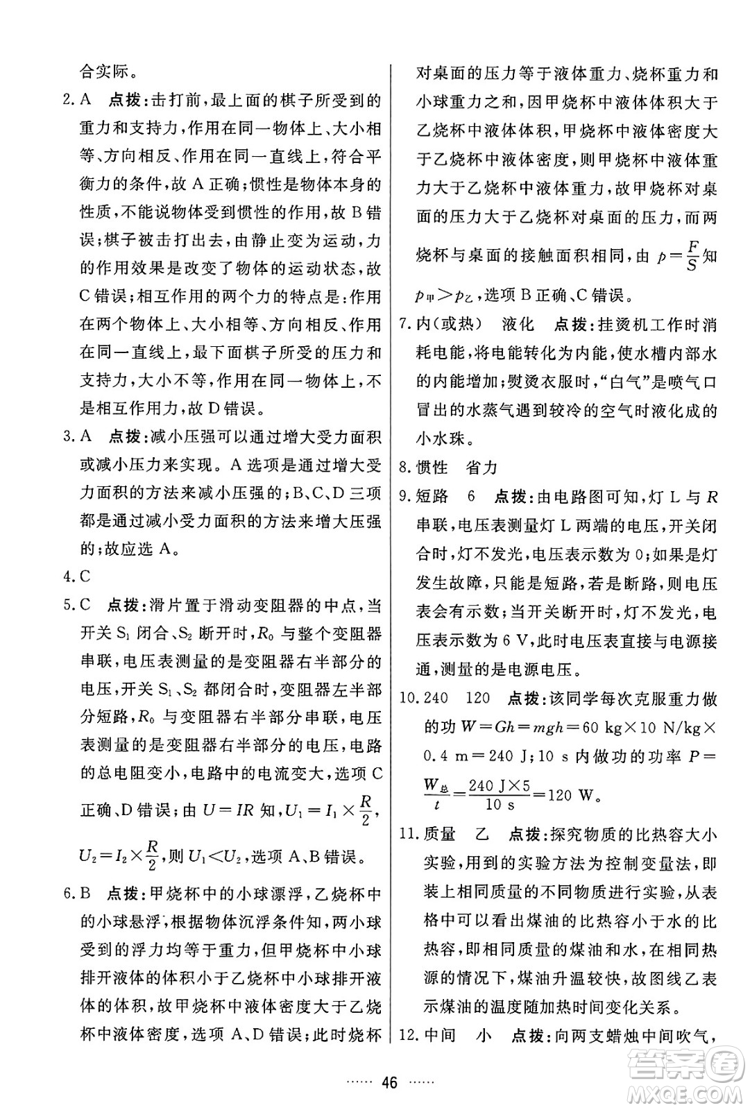 吉林教育出版社2024年秋三維數(shù)字課堂九年級(jí)物理上冊(cè)人教版答案
