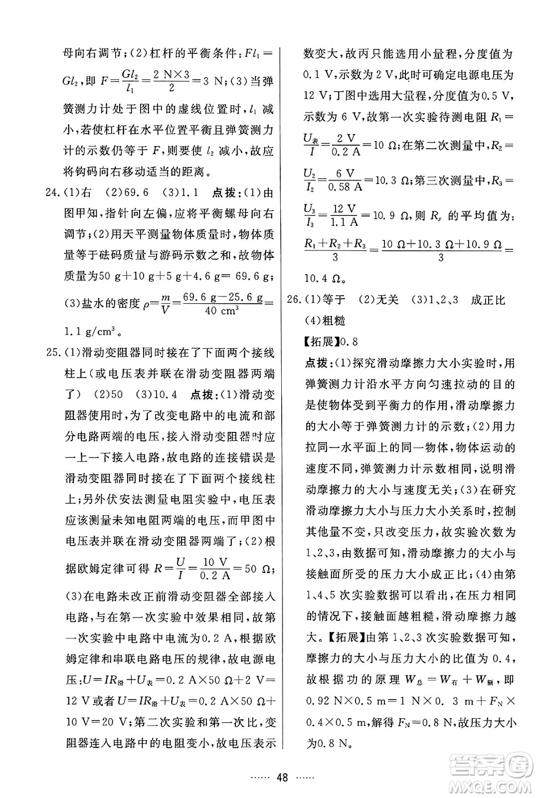 吉林教育出版社2024年秋三維數(shù)字課堂九年級(jí)物理上冊(cè)人教版答案