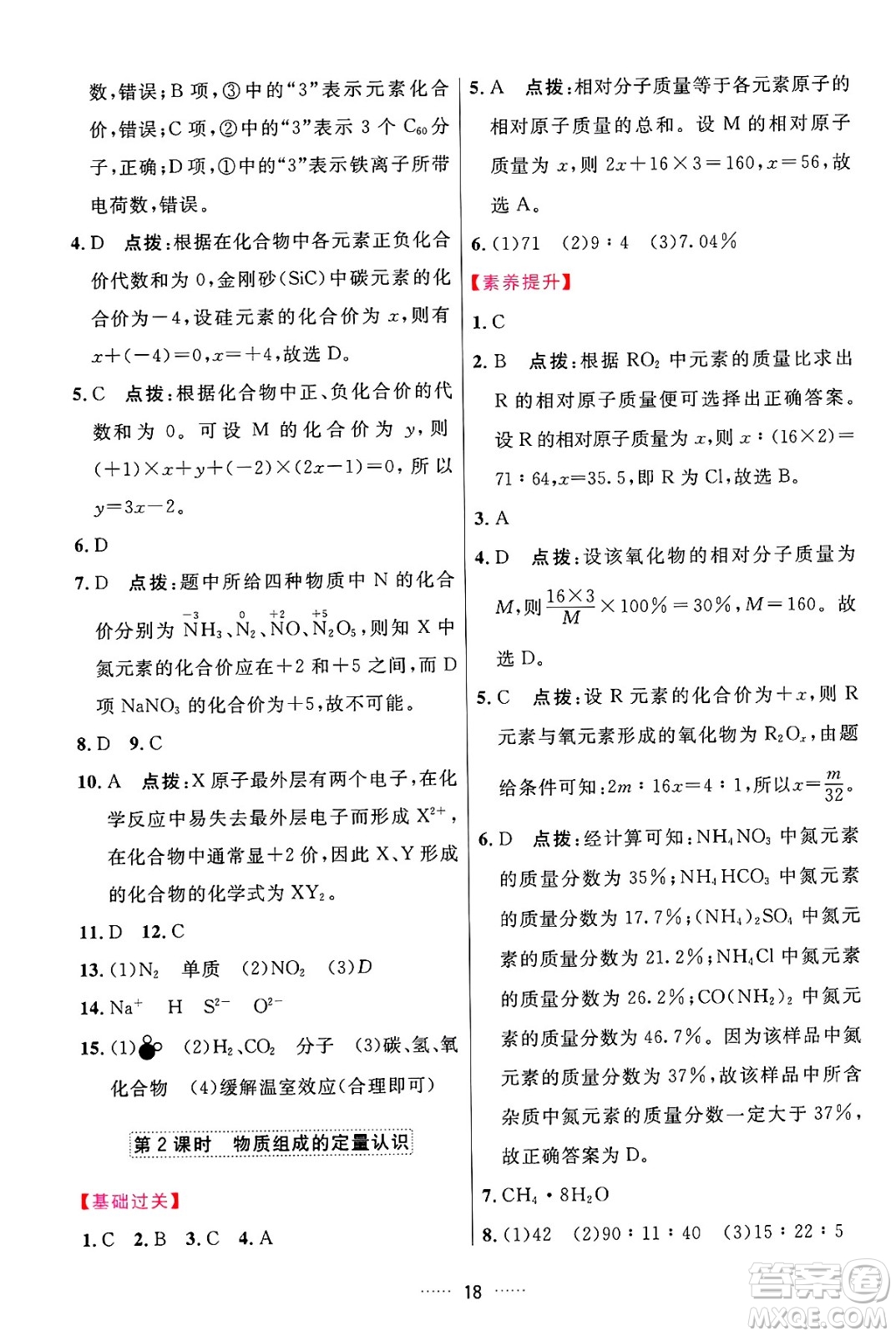 吉林教育出版社2024年秋三維數(shù)字課堂九年級(jí)化學(xué)上冊(cè)人教版答案
