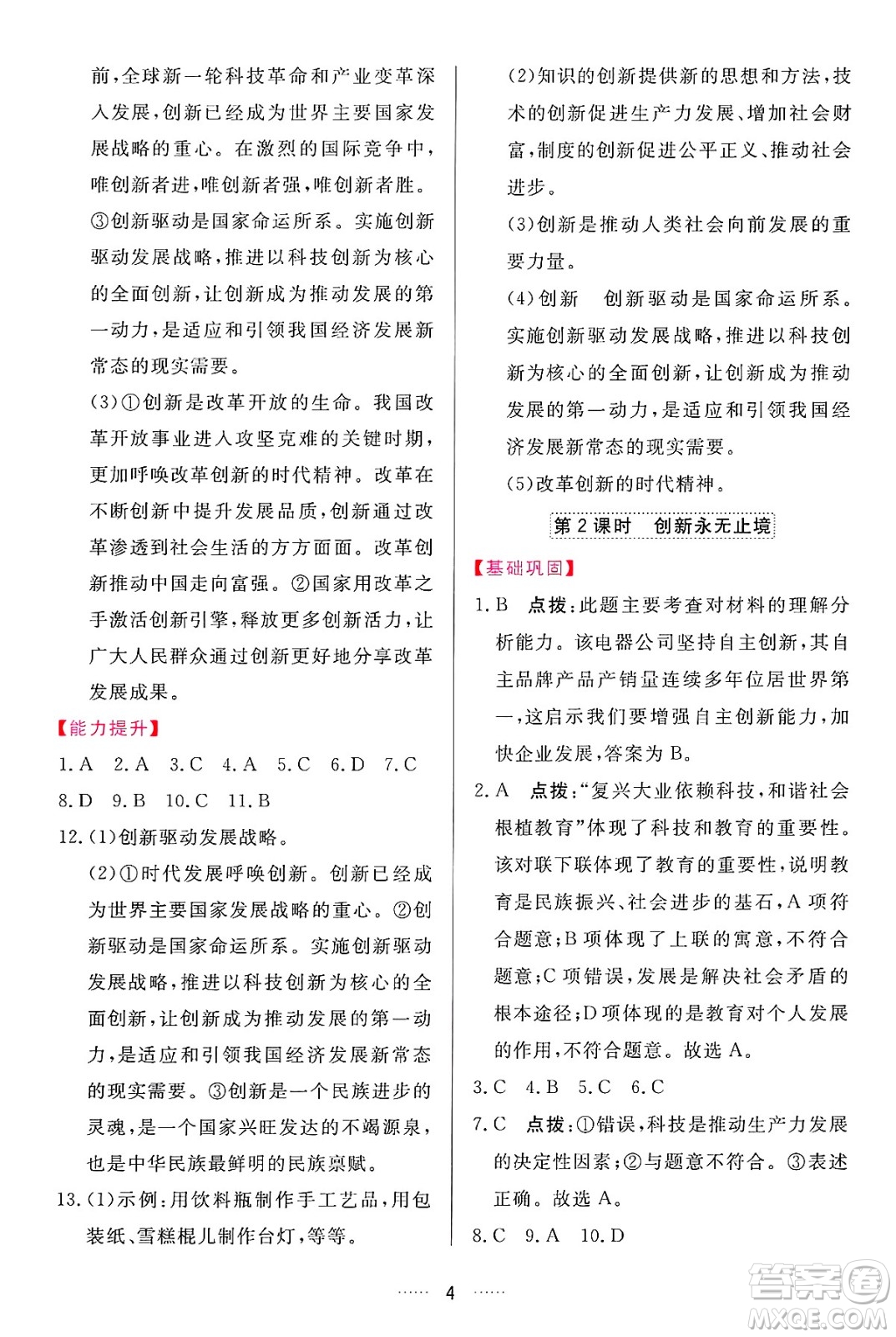 吉林教育出版社2024年秋三維數(shù)字課堂九年級道德與法治上冊人教版答案