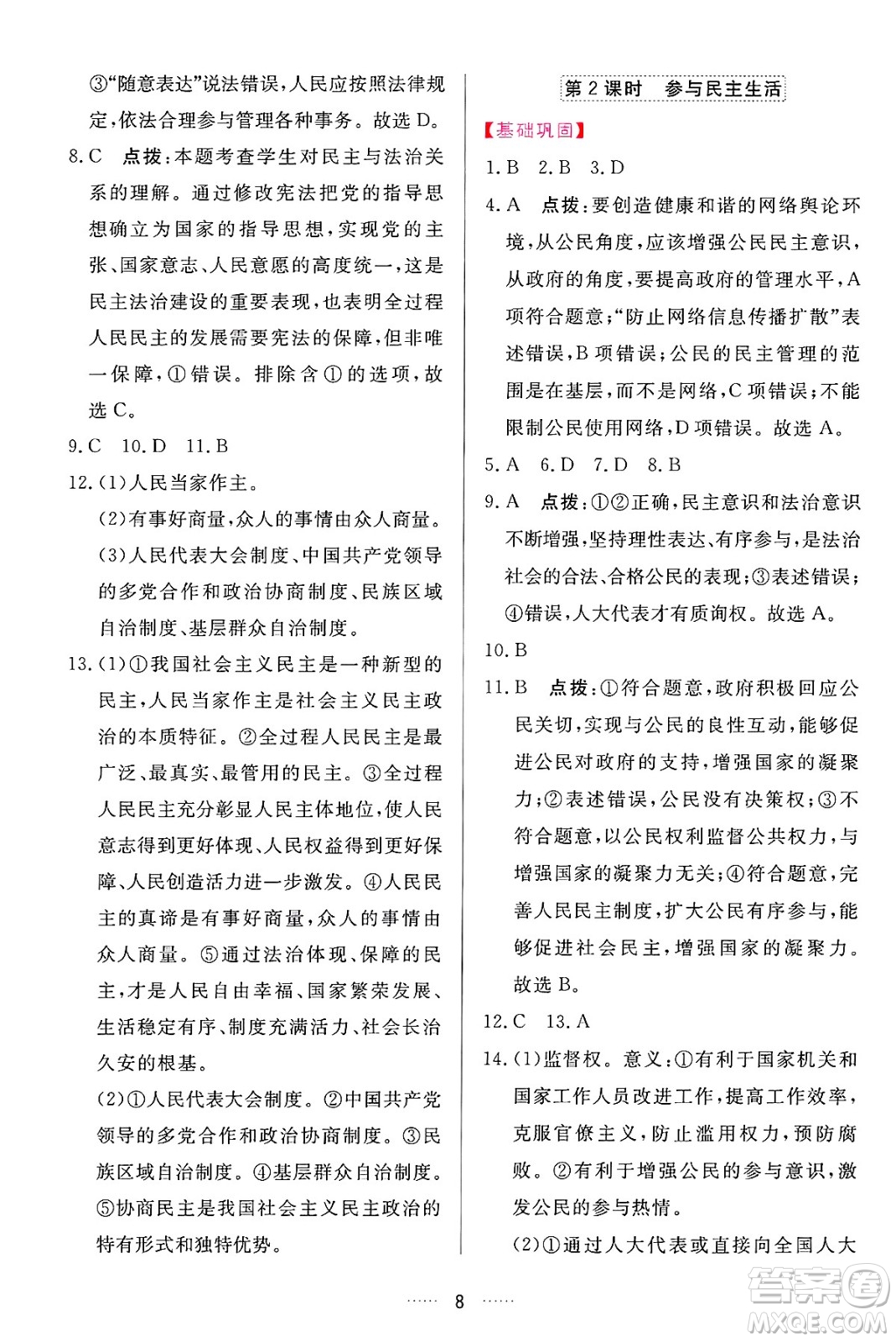 吉林教育出版社2024年秋三維數(shù)字課堂九年級道德與法治上冊人教版答案