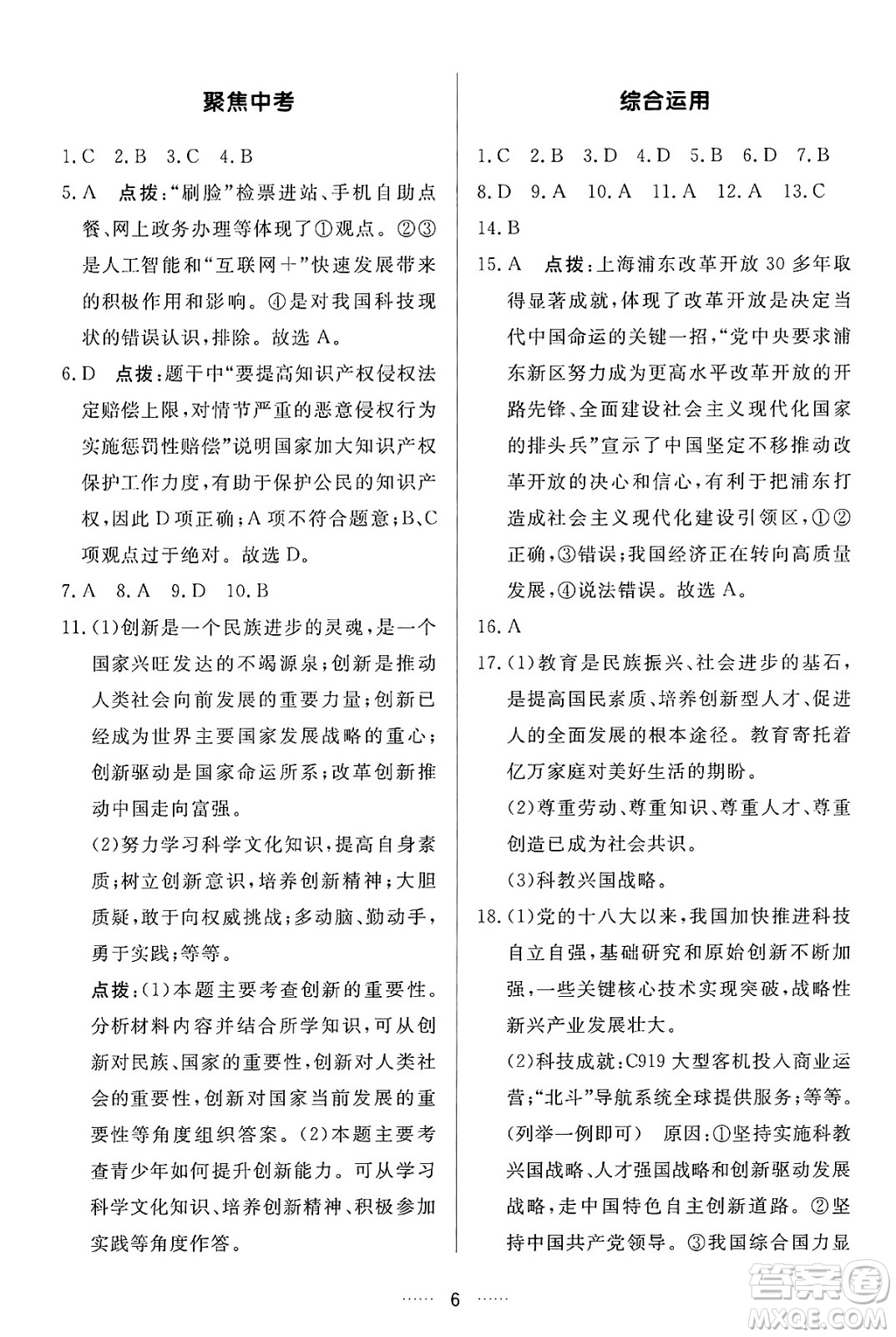 吉林教育出版社2024年秋三維數(shù)字課堂九年級道德與法治上冊人教版答案
