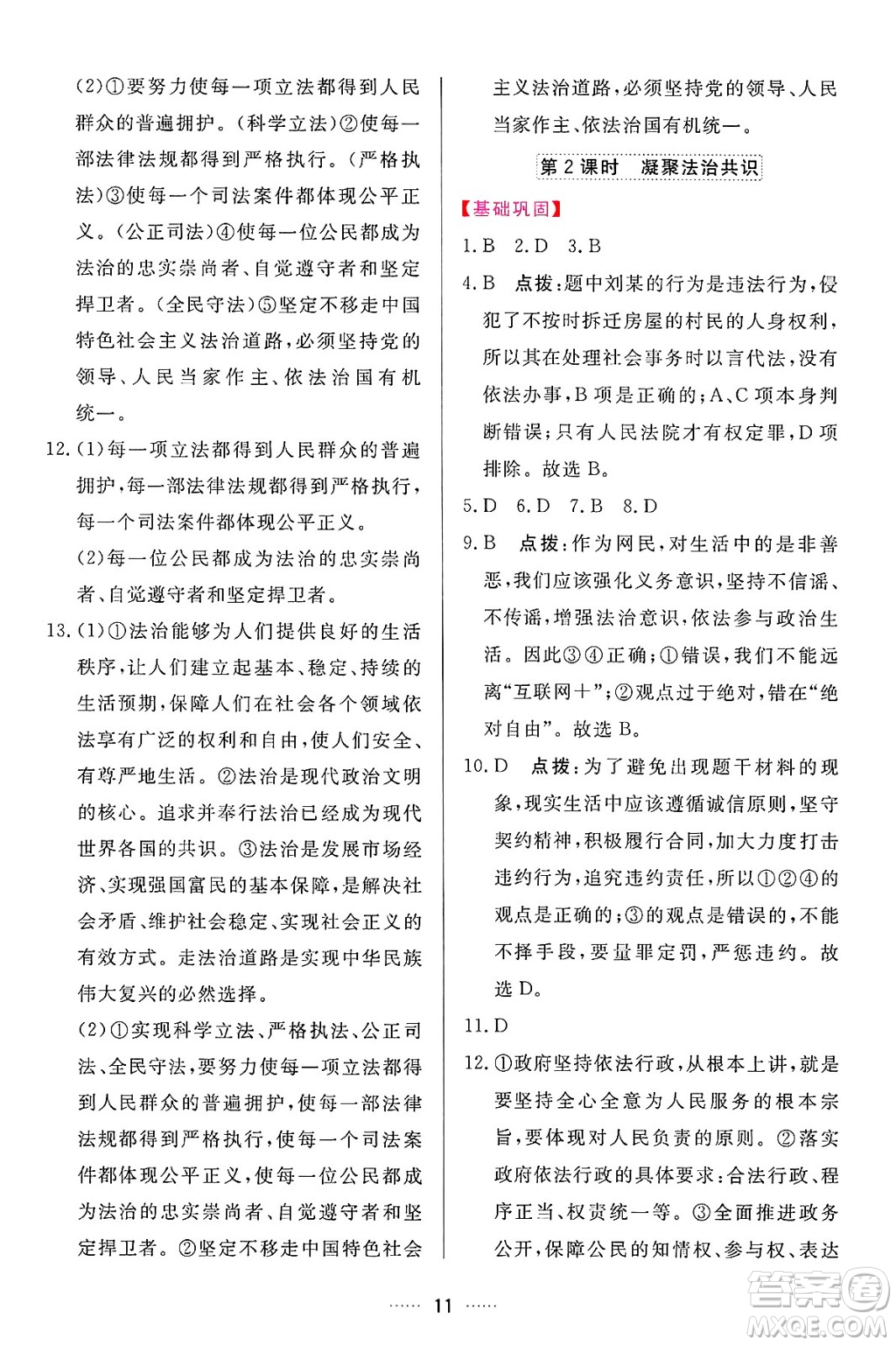 吉林教育出版社2024年秋三維數(shù)字課堂九年級道德與法治上冊人教版答案
