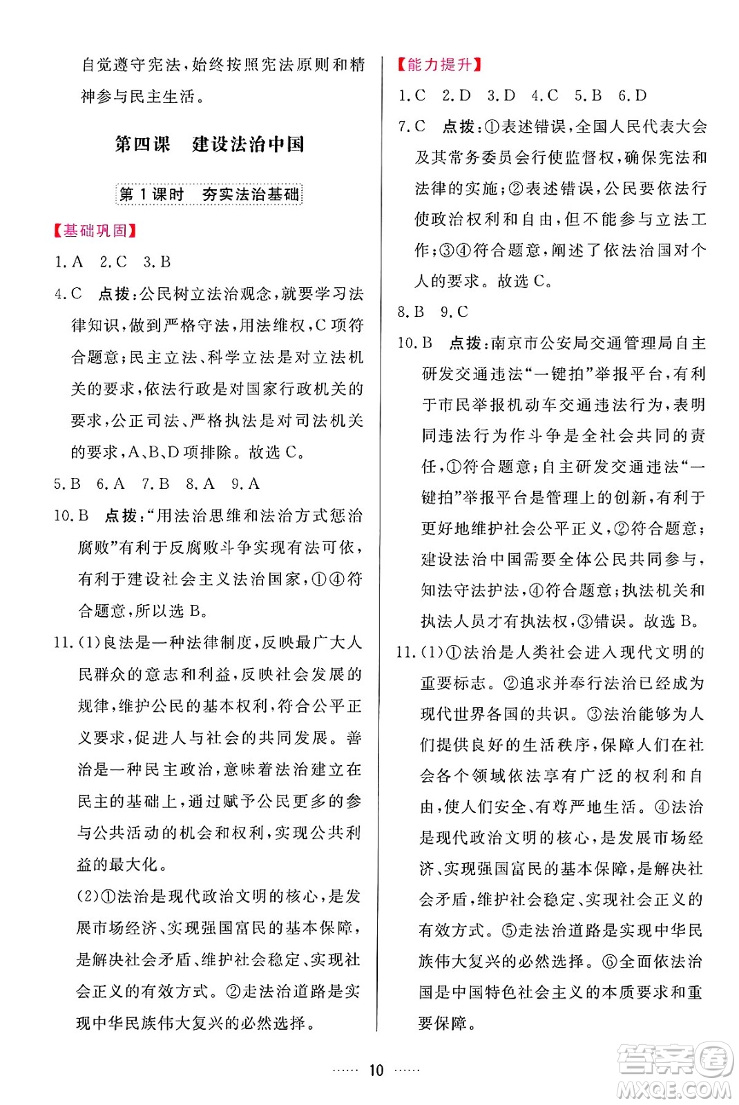 吉林教育出版社2024年秋三維數(shù)字課堂九年級道德與法治上冊人教版答案