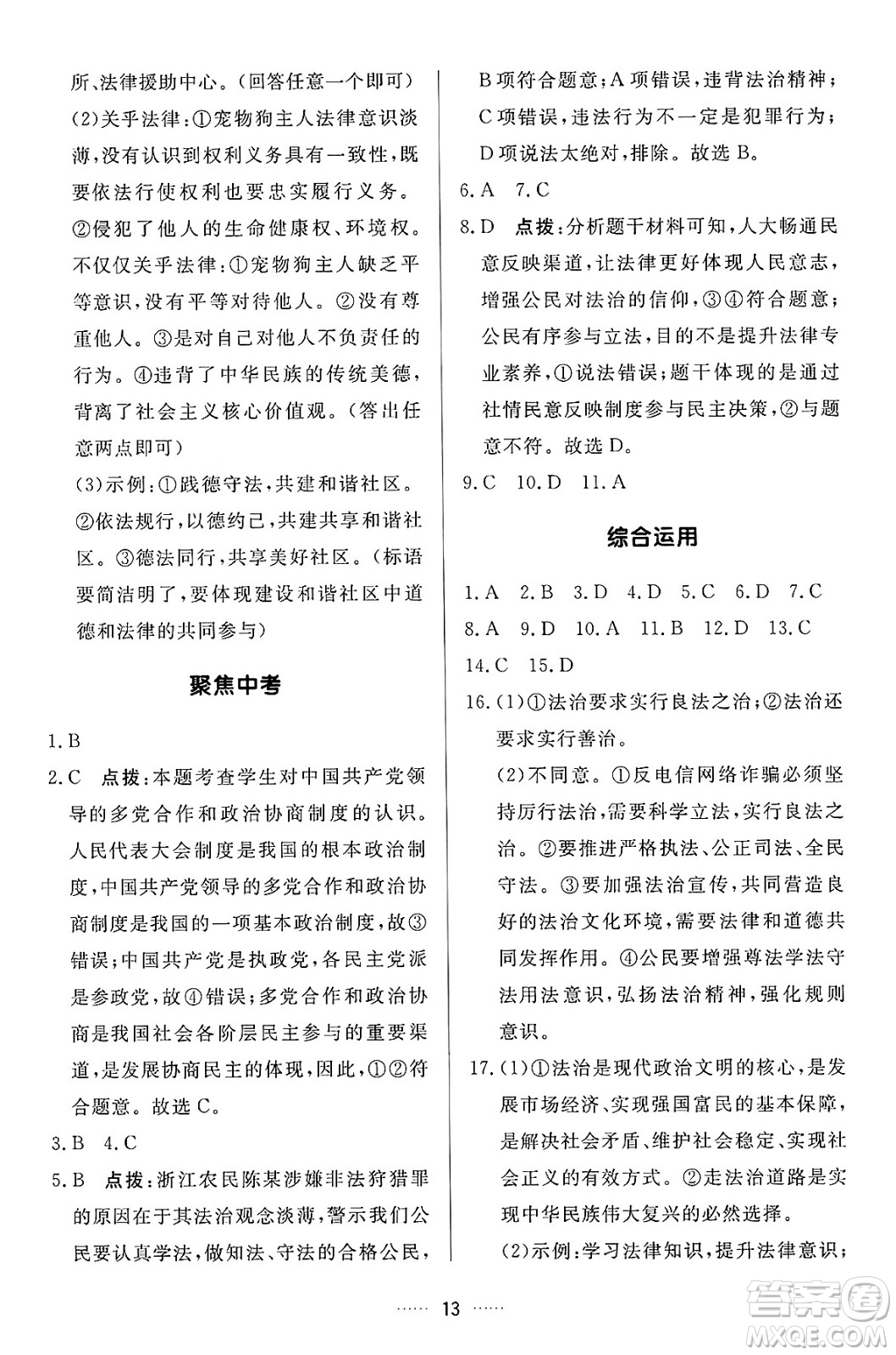 吉林教育出版社2024年秋三維數(shù)字課堂九年級道德與法治上冊人教版答案