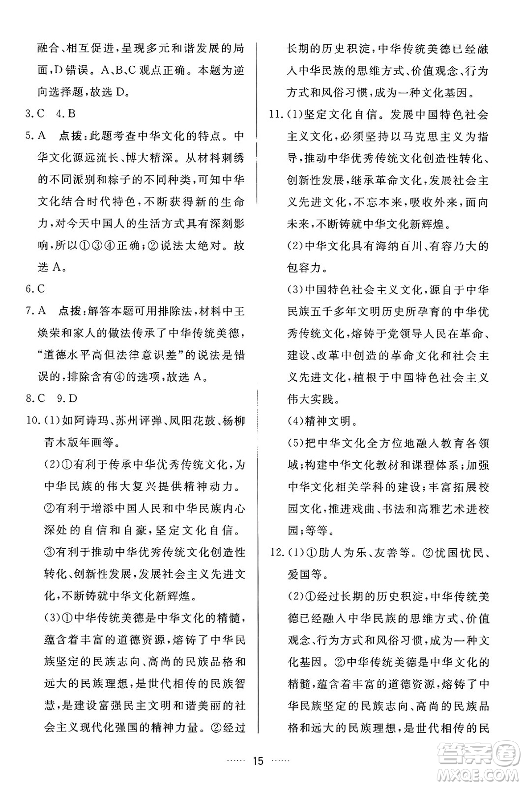 吉林教育出版社2024年秋三維數(shù)字課堂九年級道德與法治上冊人教版答案