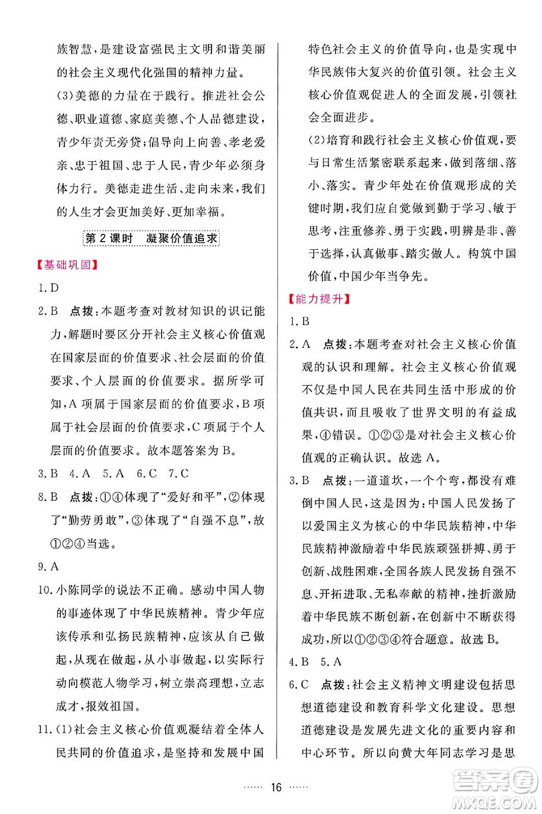 吉林教育出版社2024年秋三維數(shù)字課堂九年級道德與法治上冊人教版答案