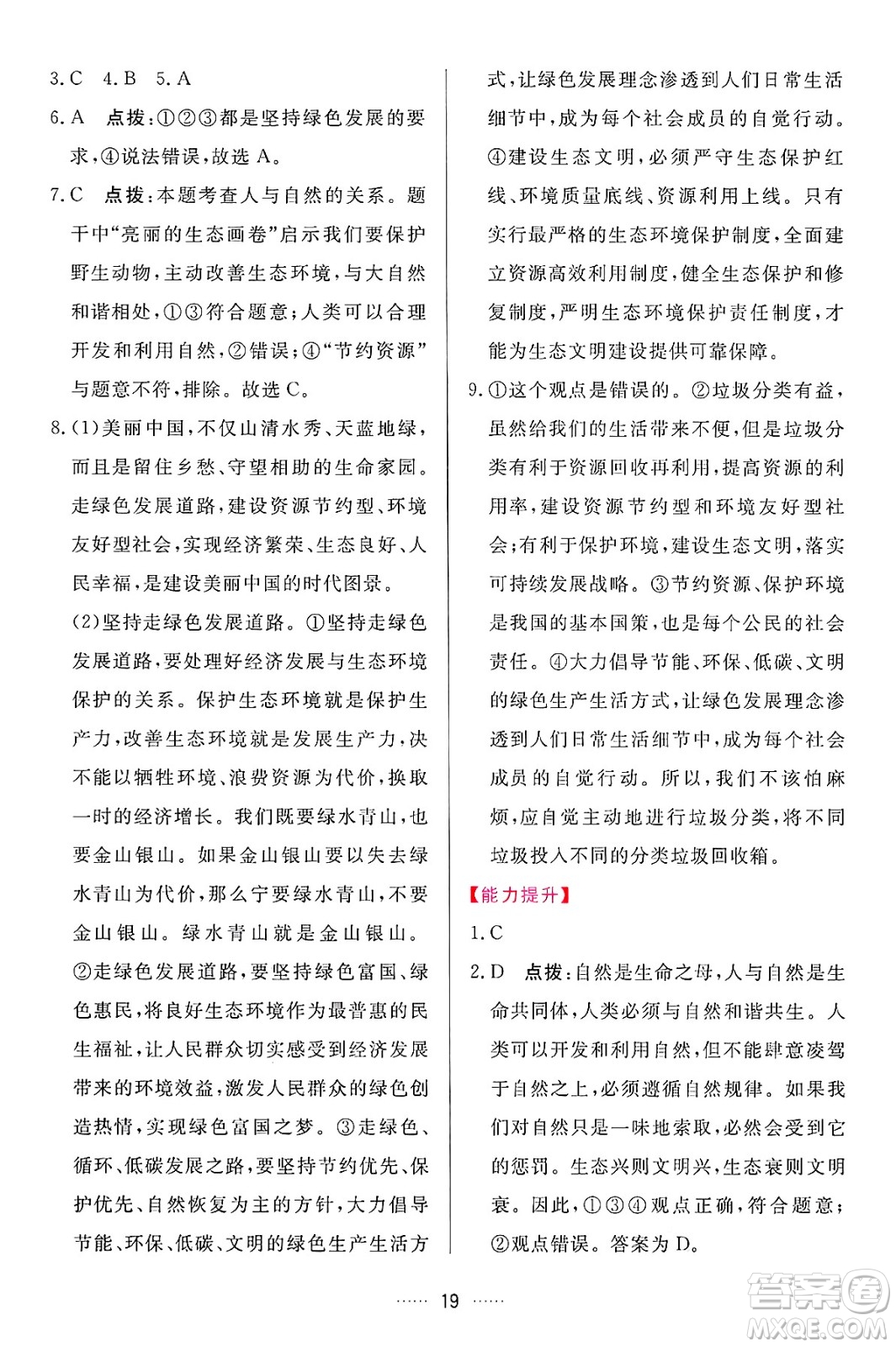 吉林教育出版社2024年秋三維數(shù)字課堂九年級道德與法治上冊人教版答案