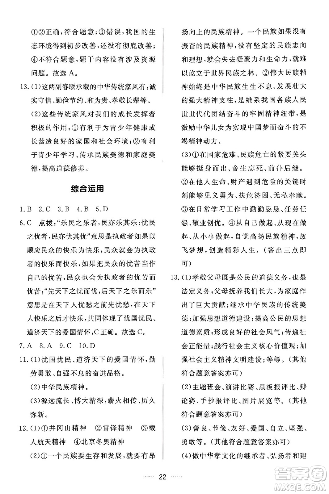 吉林教育出版社2024年秋三維數(shù)字課堂九年級道德與法治上冊人教版答案