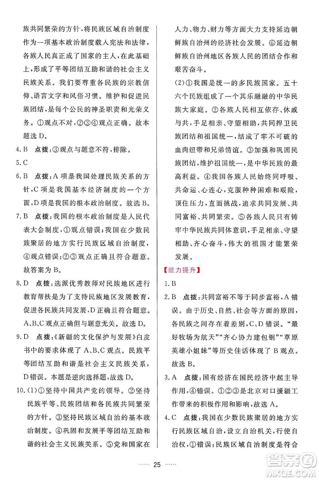 吉林教育出版社2024年秋三維數(shù)字課堂九年級道德與法治上冊人教版答案