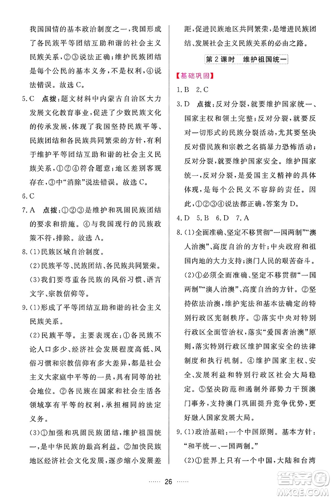 吉林教育出版社2024年秋三維數(shù)字課堂九年級道德與法治上冊人教版答案