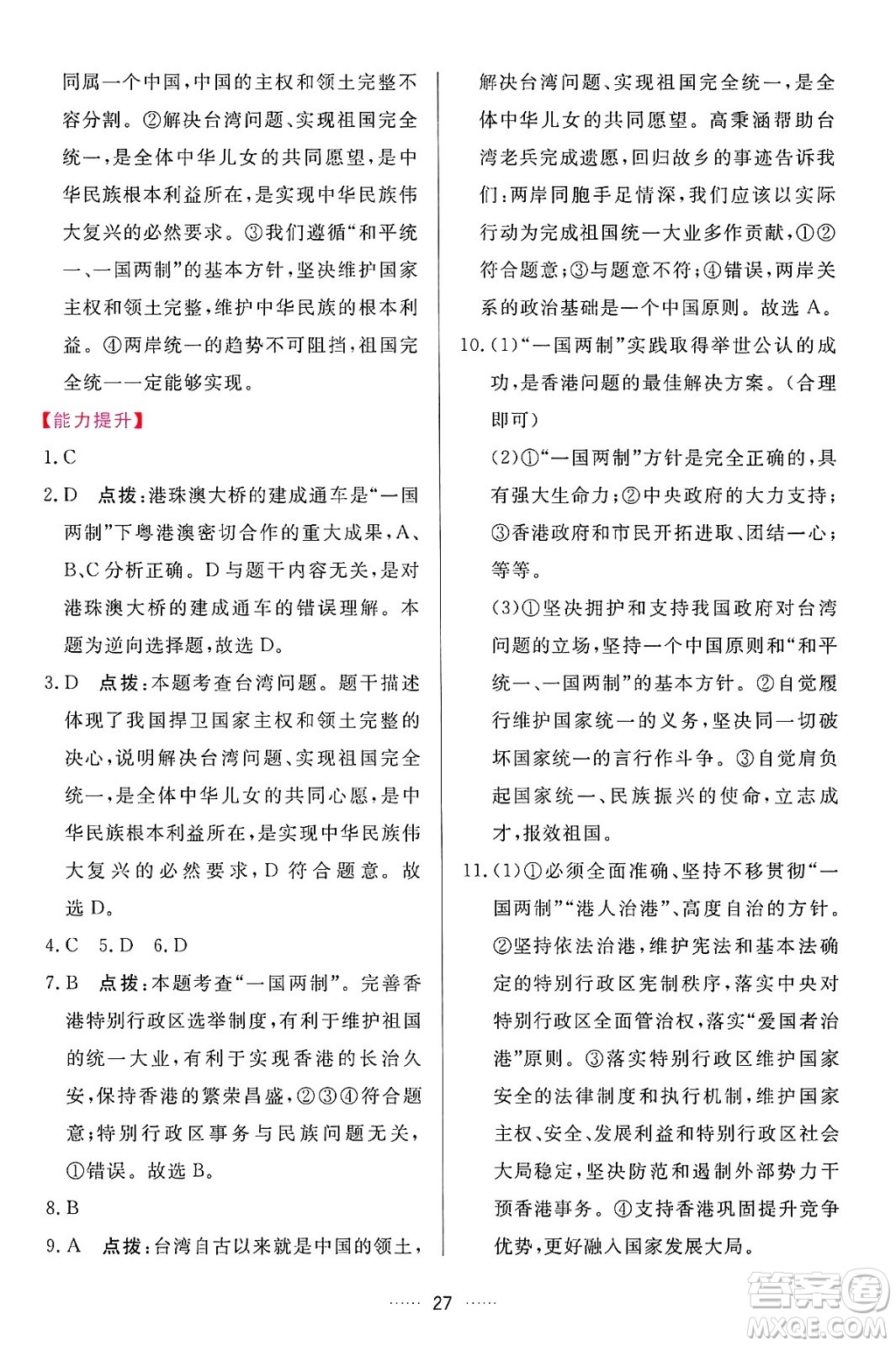 吉林教育出版社2024年秋三維數(shù)字課堂九年級道德與法治上冊人教版答案