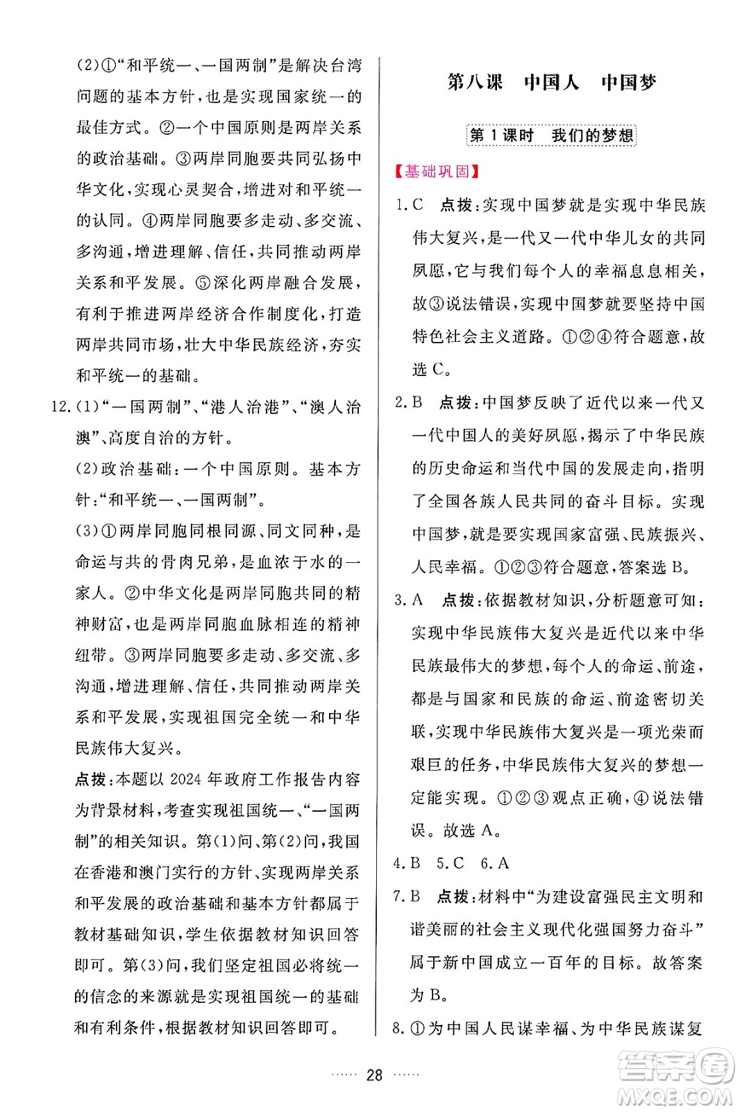 吉林教育出版社2024年秋三維數(shù)字課堂九年級道德與法治上冊人教版答案