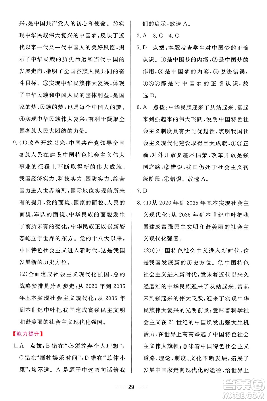 吉林教育出版社2024年秋三維數(shù)字課堂九年級道德與法治上冊人教版答案