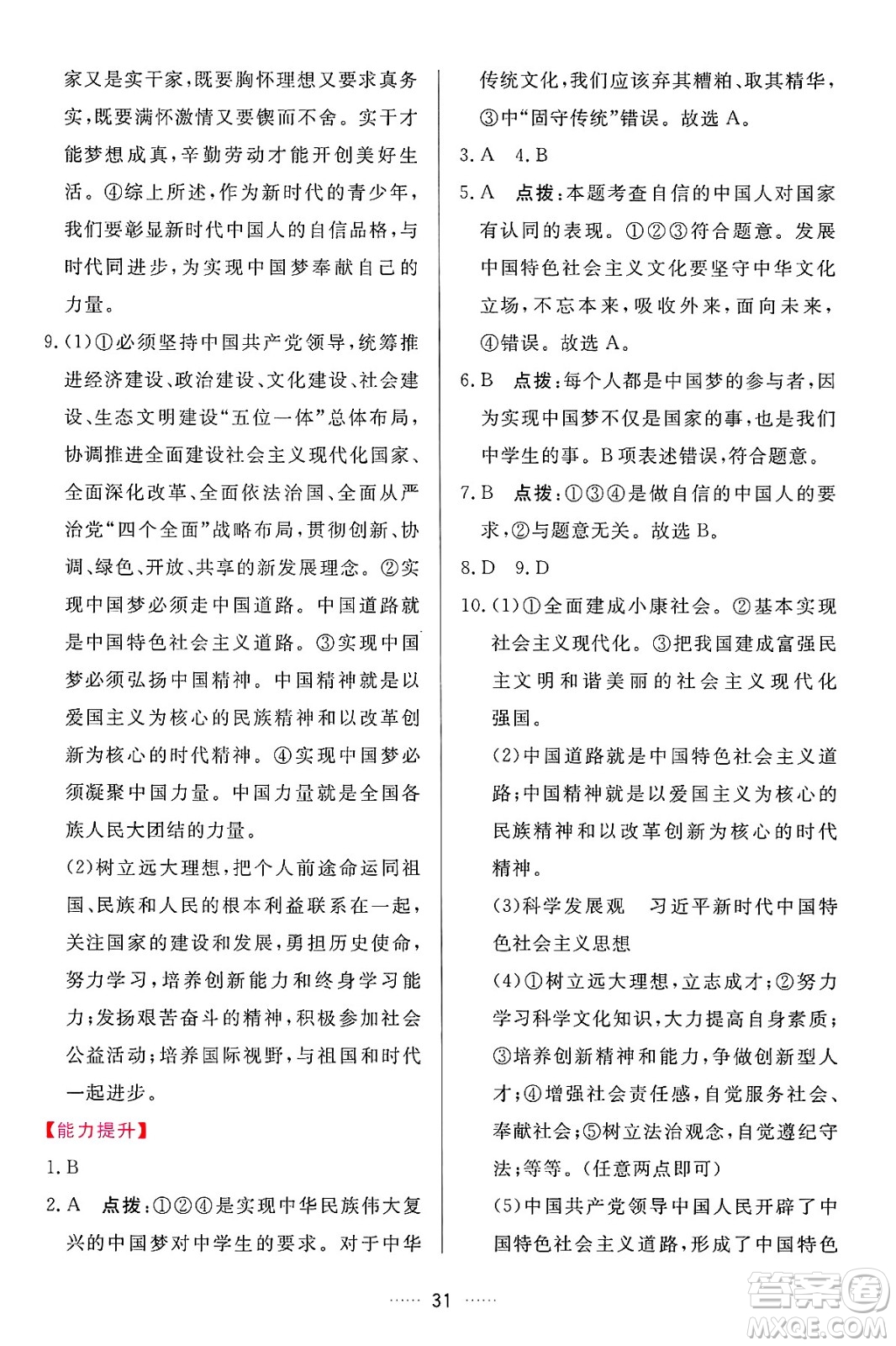 吉林教育出版社2024年秋三維數(shù)字課堂九年級道德與法治上冊人教版答案